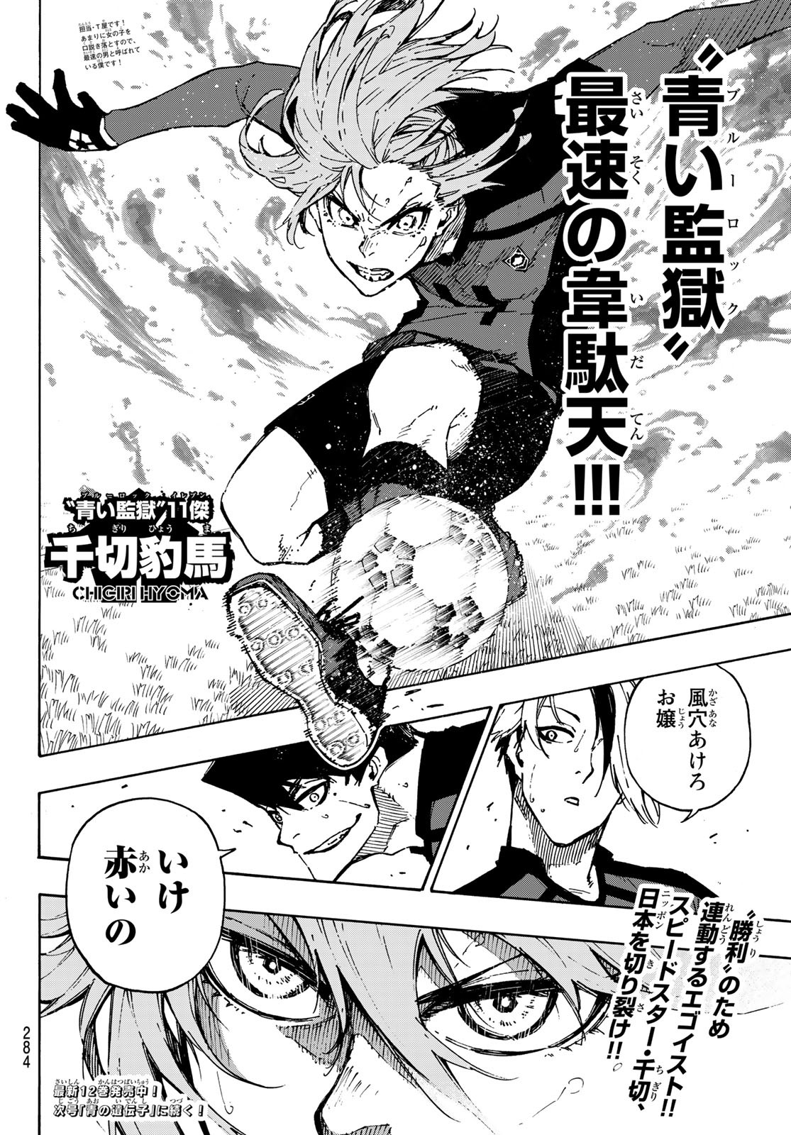 Blue Lock Chap 119 - Next Chap 120