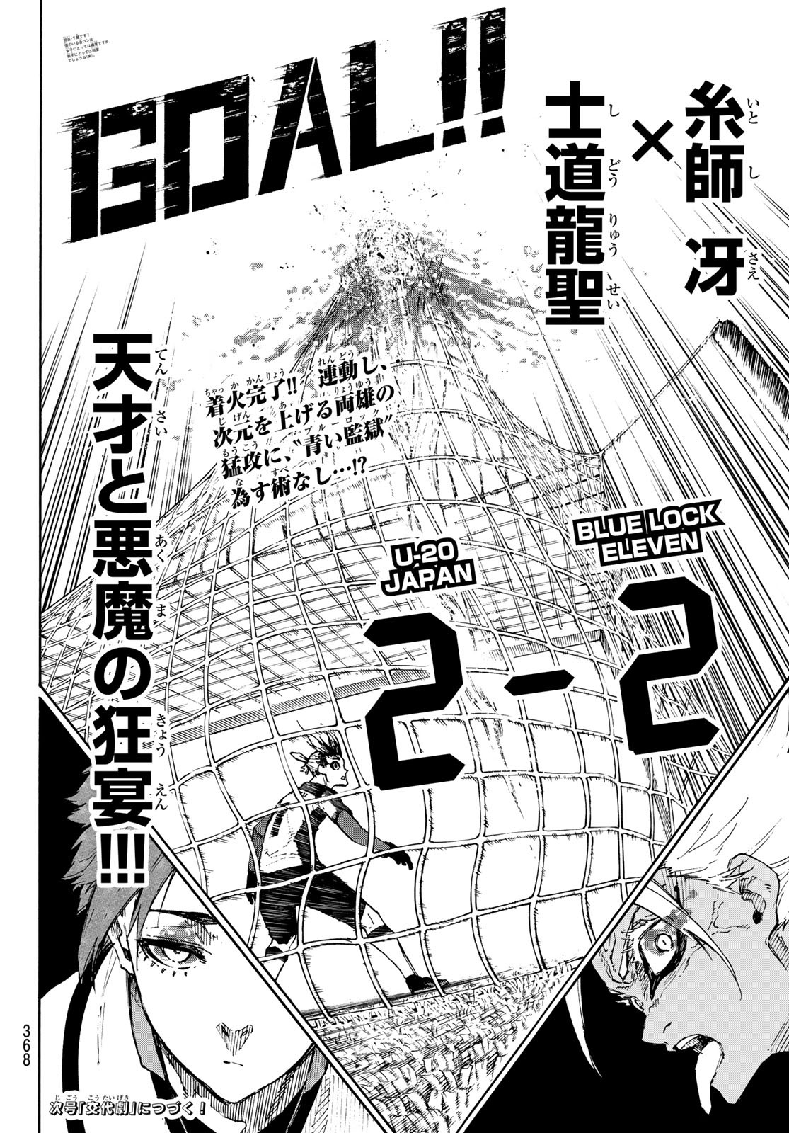 Blue Lock Chap 127 - Next Chap 128