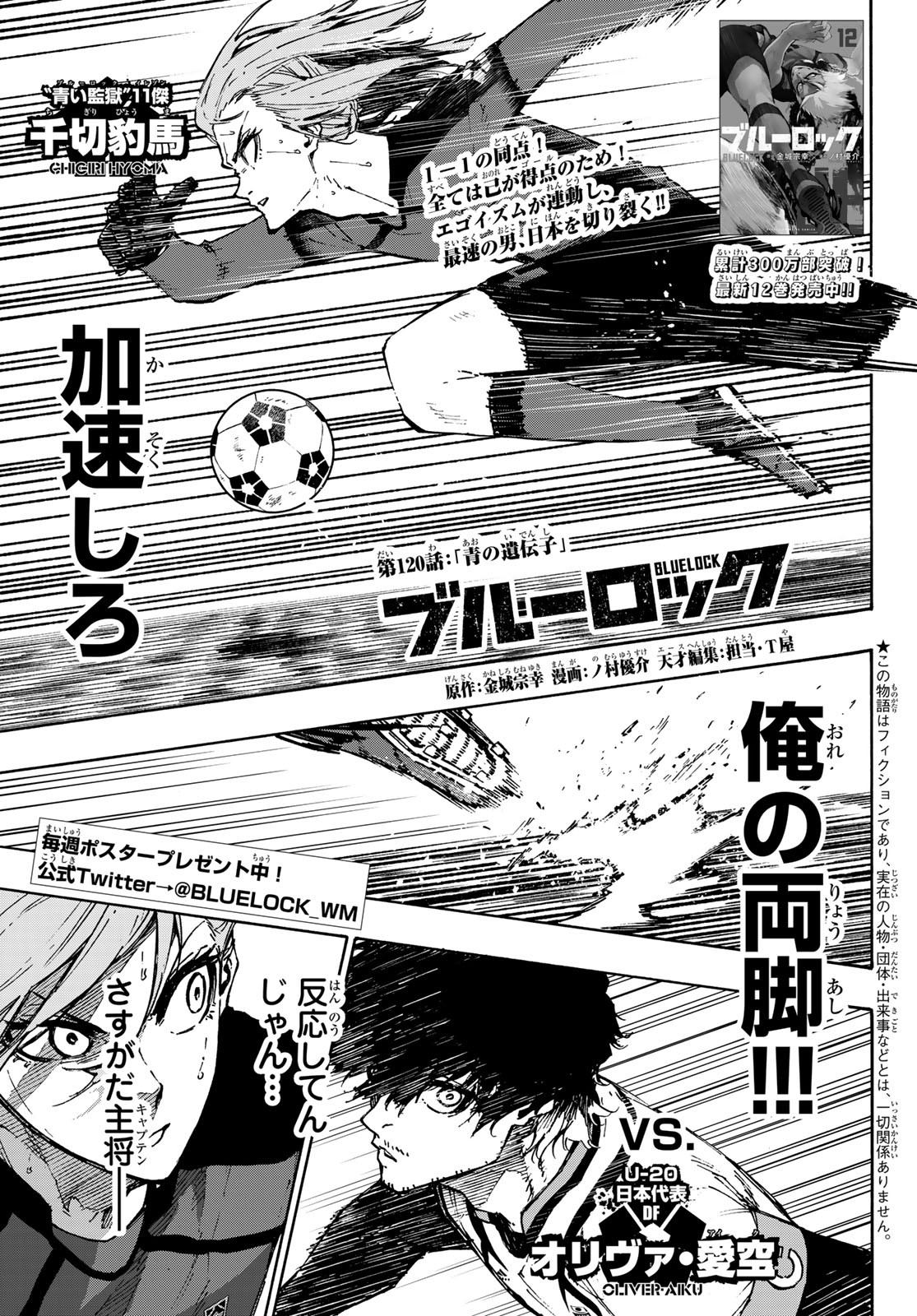Blue Lock Chap 120 - Next Chap 121