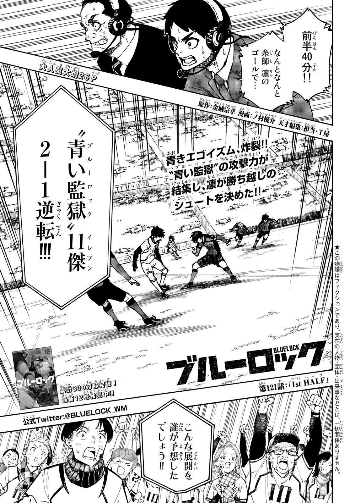 Blue Lock Chap 121 - Next Chap 122