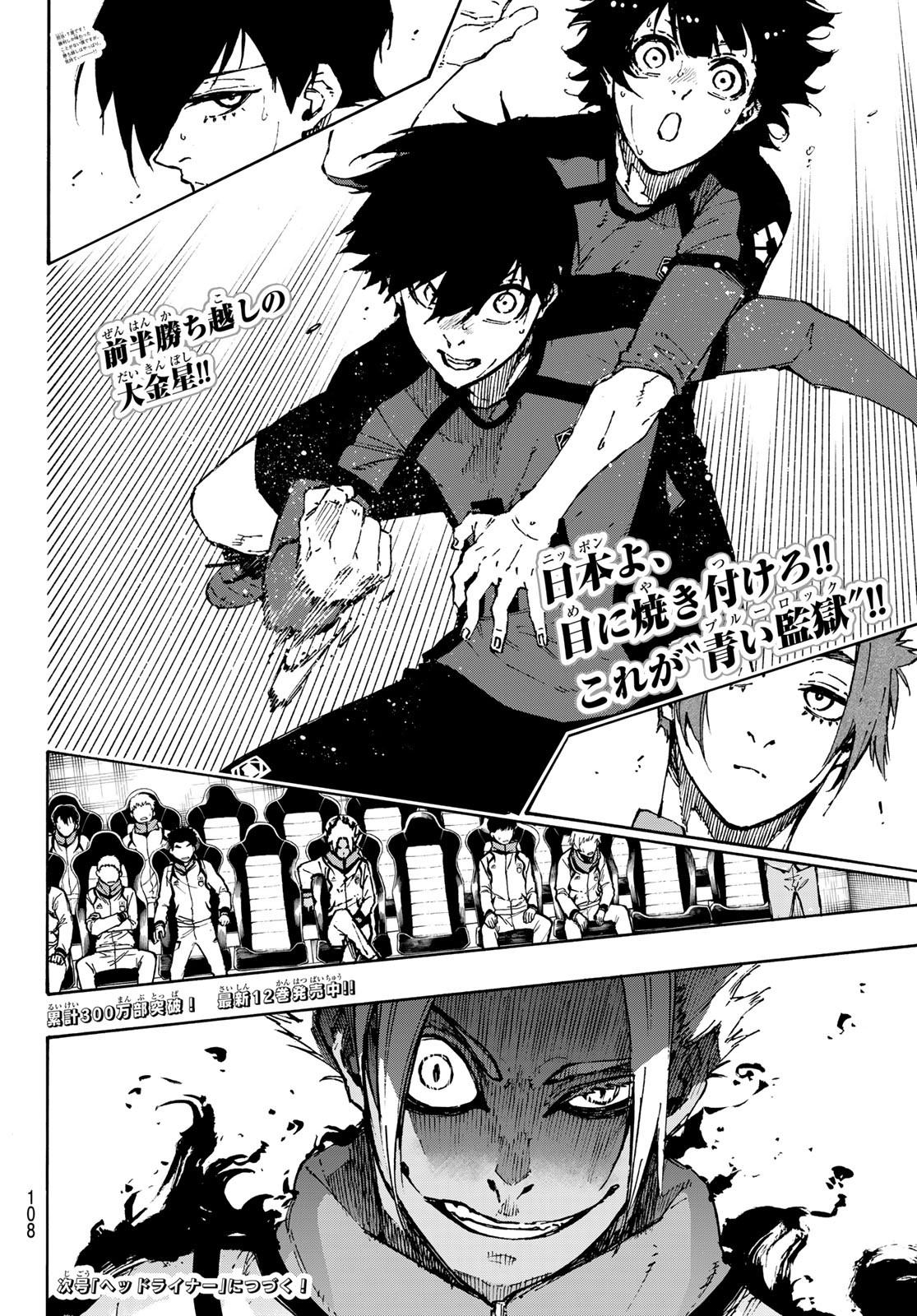 Blue Lock Chap 121 - Next Chap 122