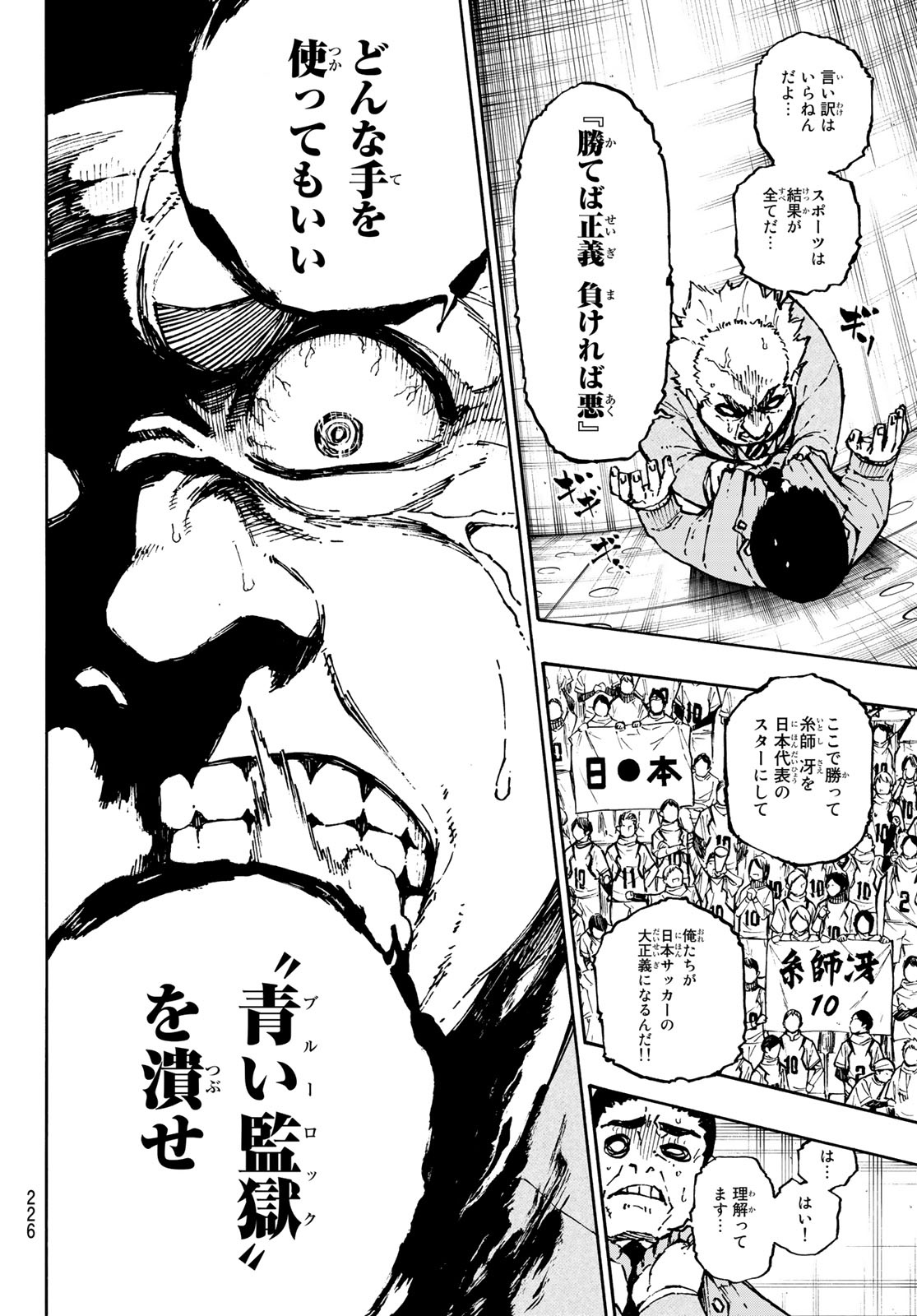 Blue Lock Chap 122 - Next Chap 123