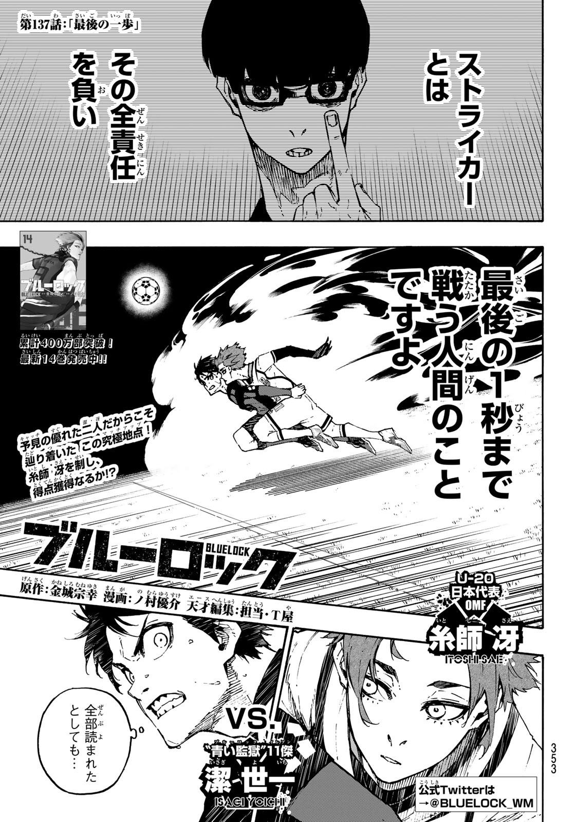 Blue Lock Chap 137 - Next Chap 138