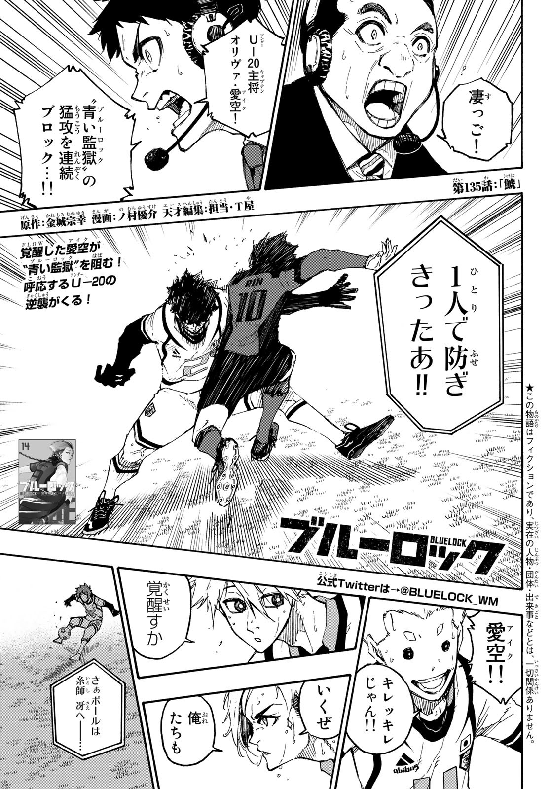 Blue Lock Chap 135 - Next Chap 136