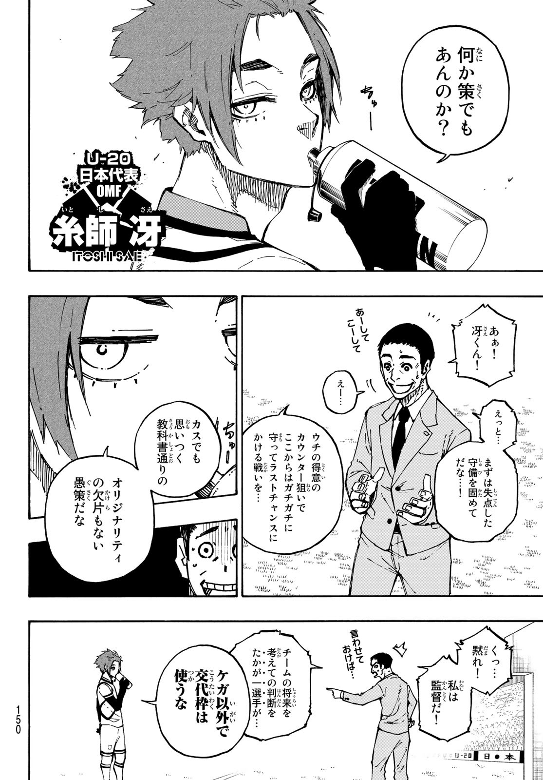Blue Lock Chap 138 - Next Chap 139