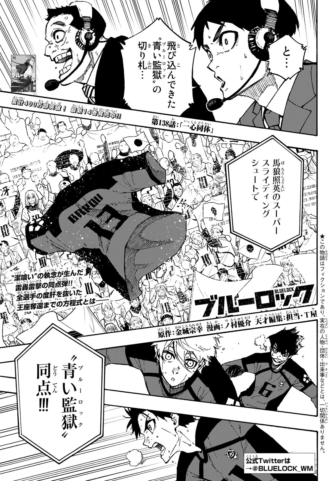 Blue Lock Chap 138 - Next Chap 139