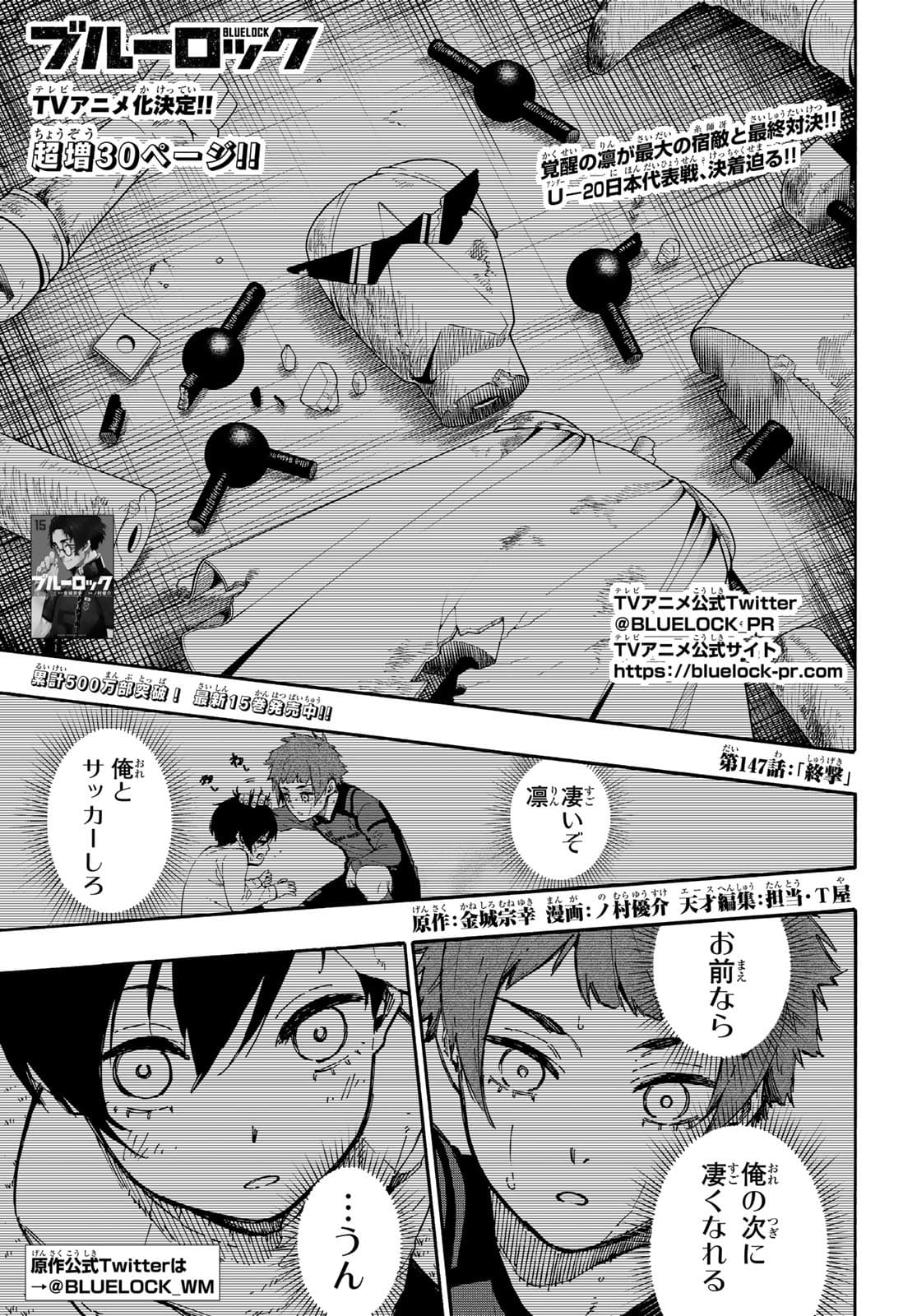 Blue Lock Chap 147 - Next Chap 148