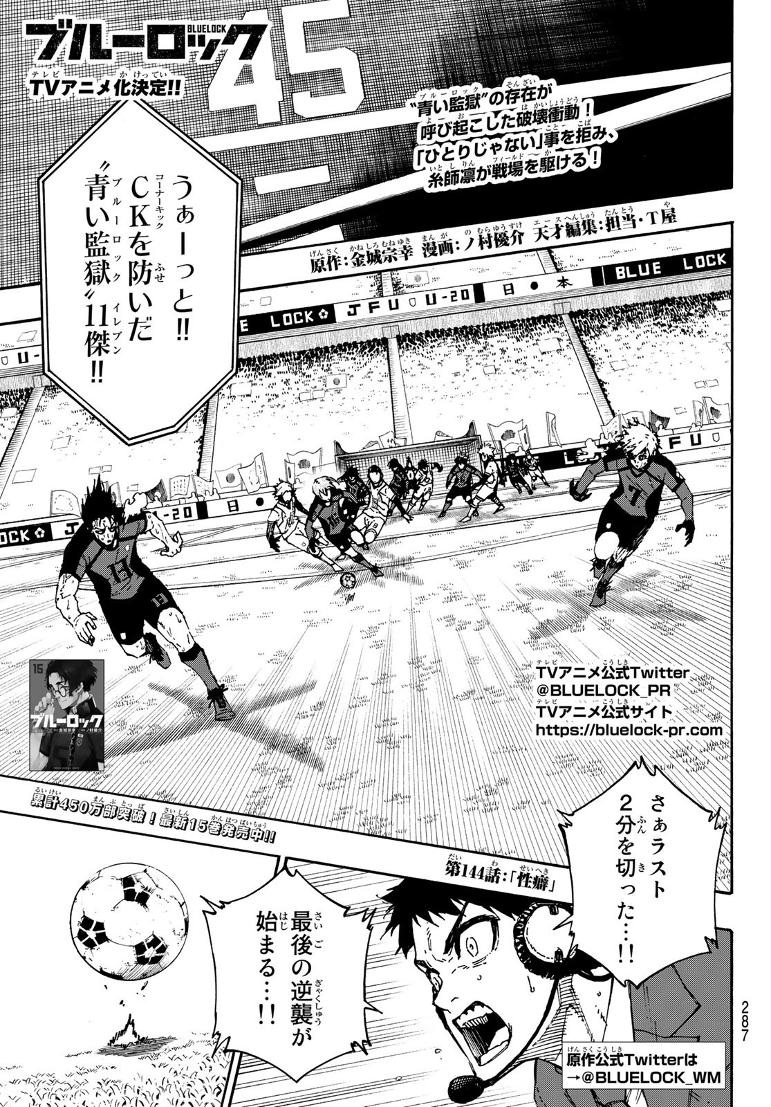 Blue Lock Chap 144 - Next Chap 145