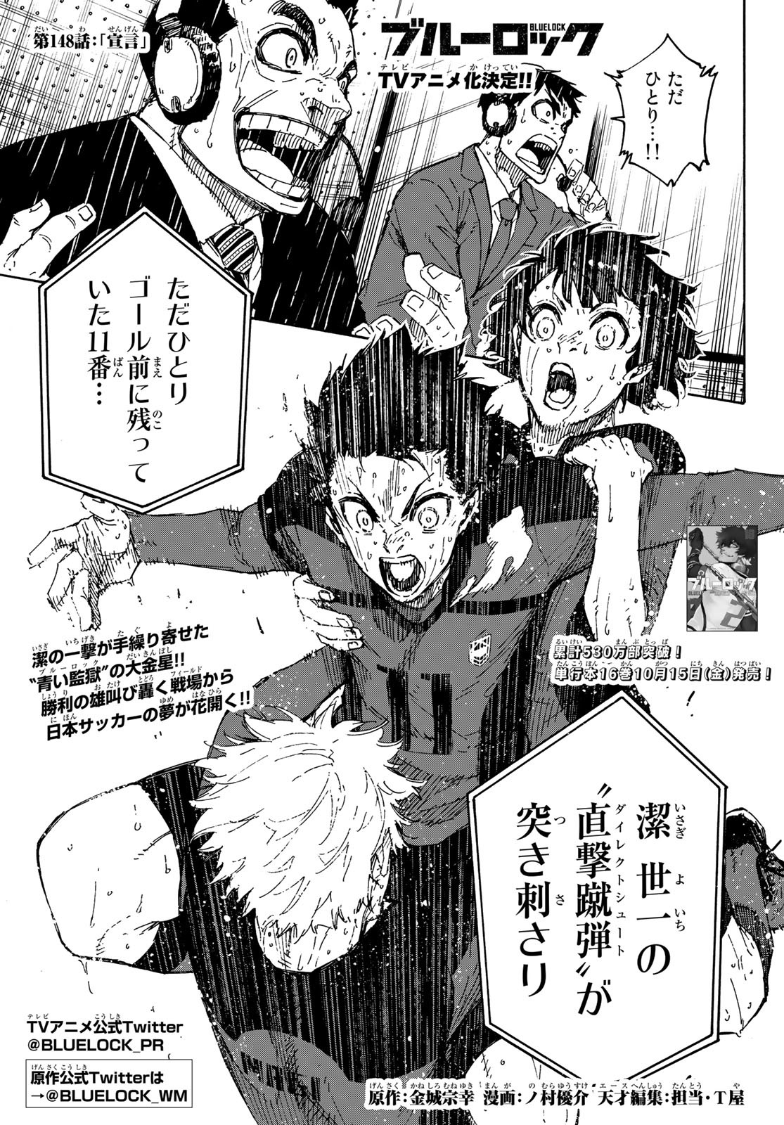 Blue Lock Chap 148 - Next Chap 149