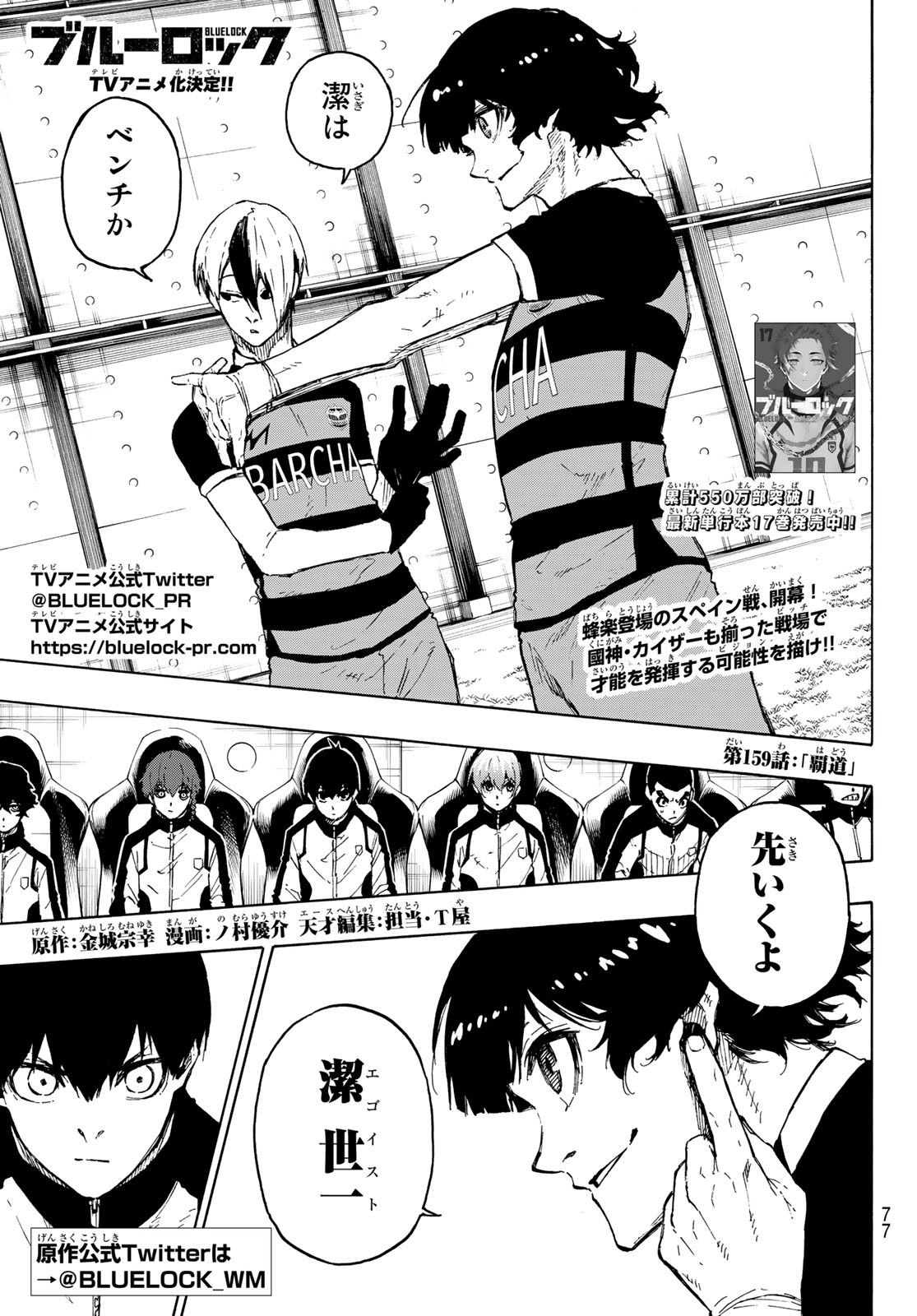 Blue Lock Chap 159 - Next Chap 160