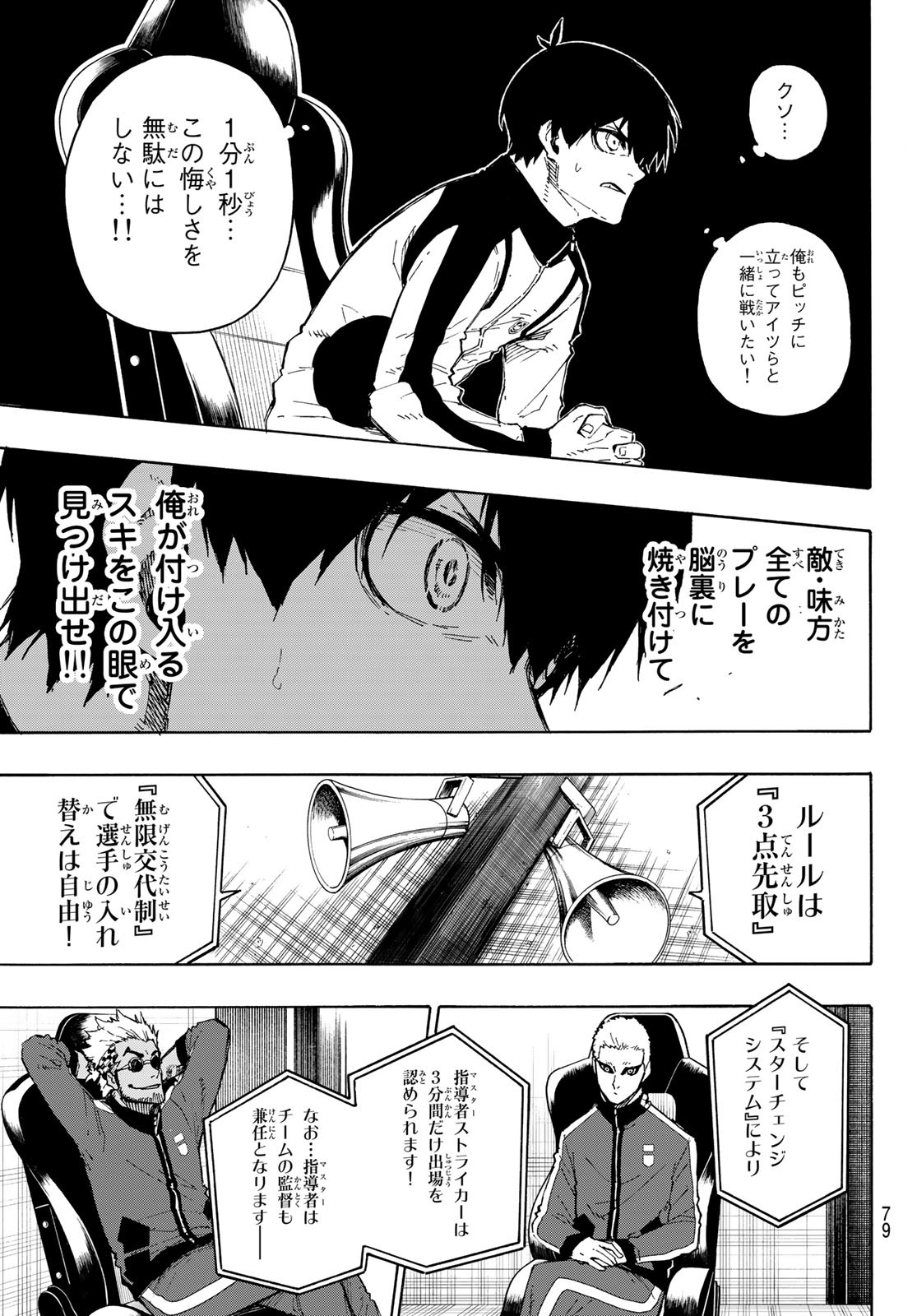 Blue Lock Chap 159 - Next Chap 160