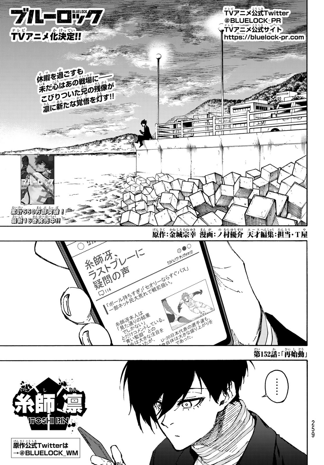 Blue Lock Chap 152 - Next Chap 153