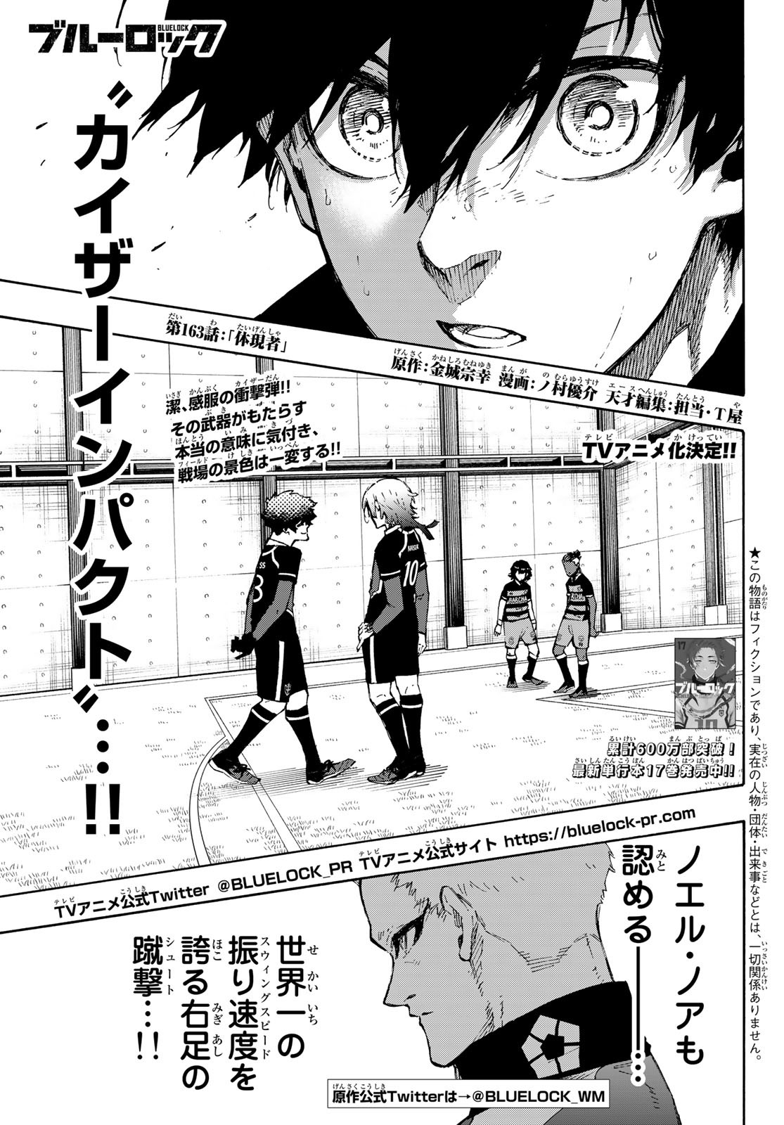 Blue Lock Chap 163 - Next Chap 164