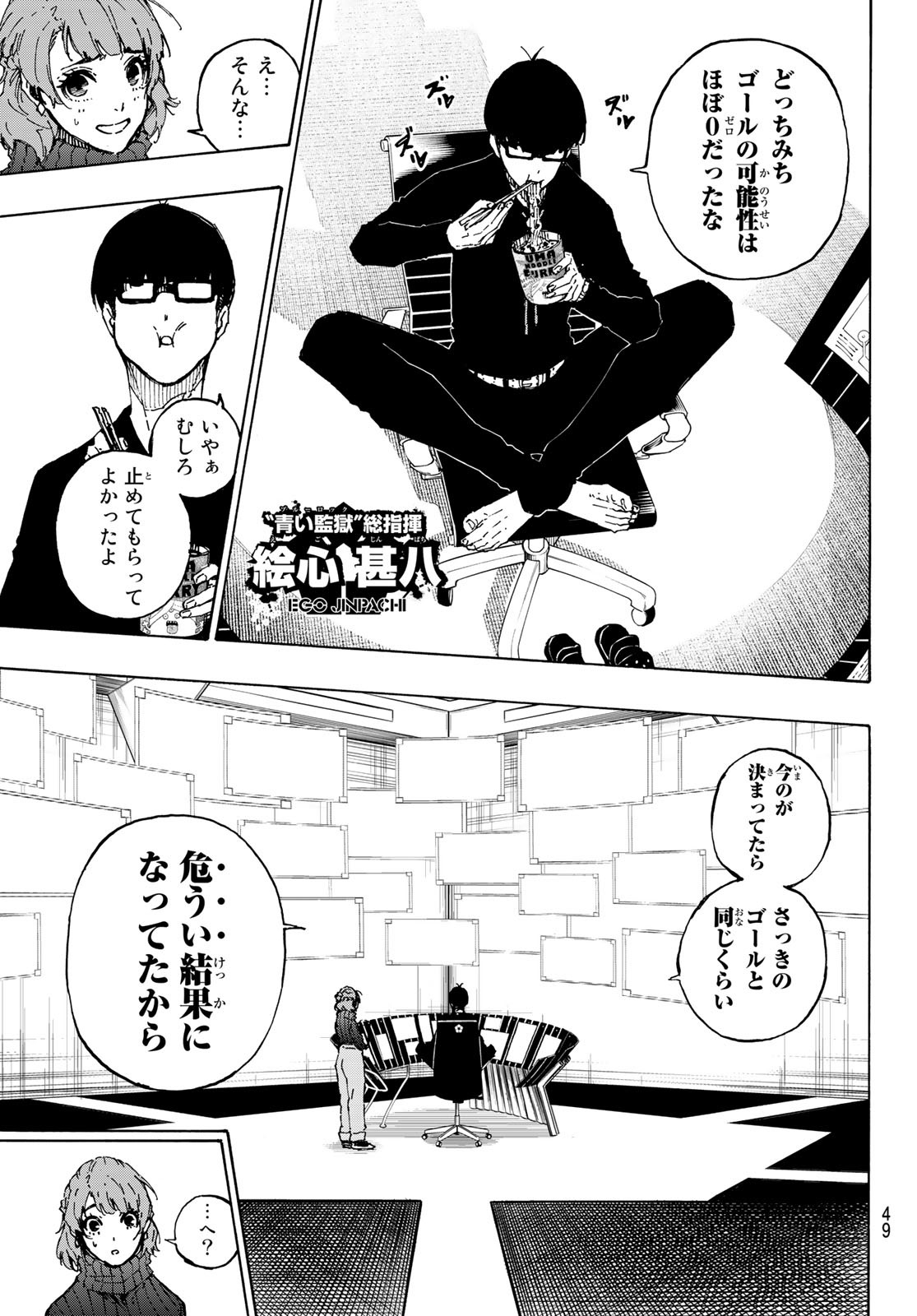 Blue Lock Chap 196 - Next Chap 197