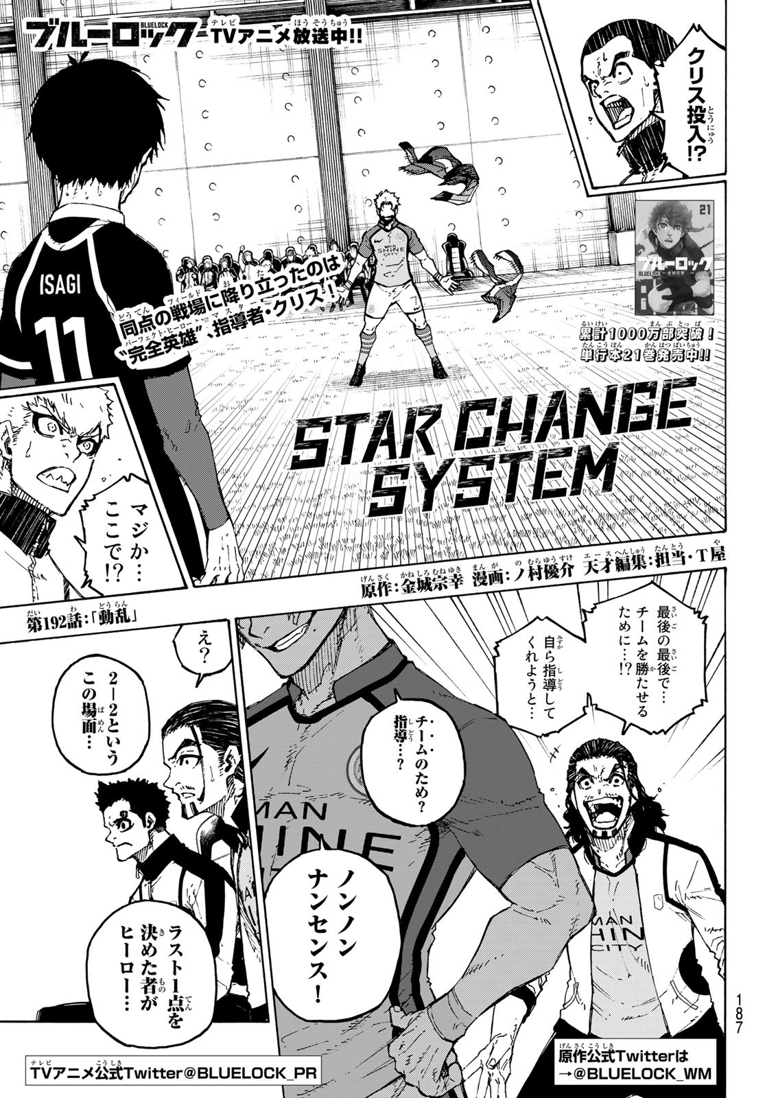 Blue Lock Chap 192 - Next Chap 193