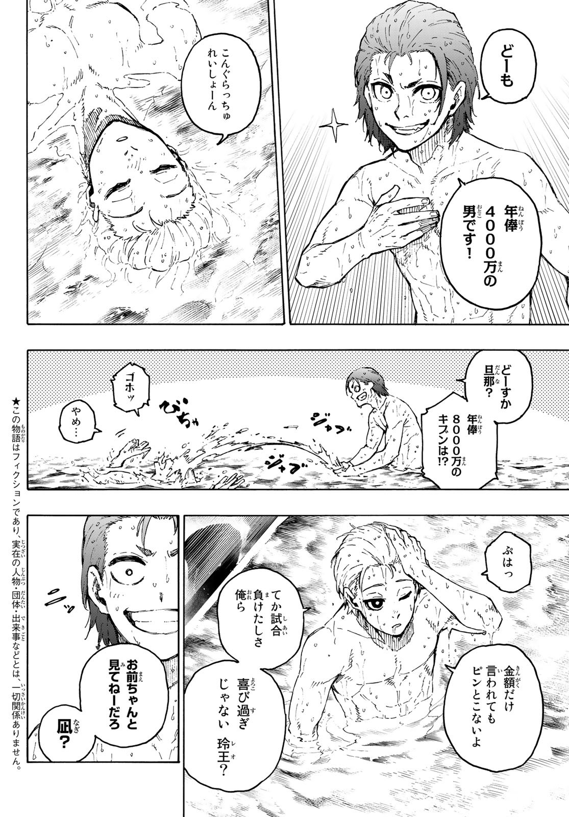 Blue Lock Chap 207 - Next Chap 208