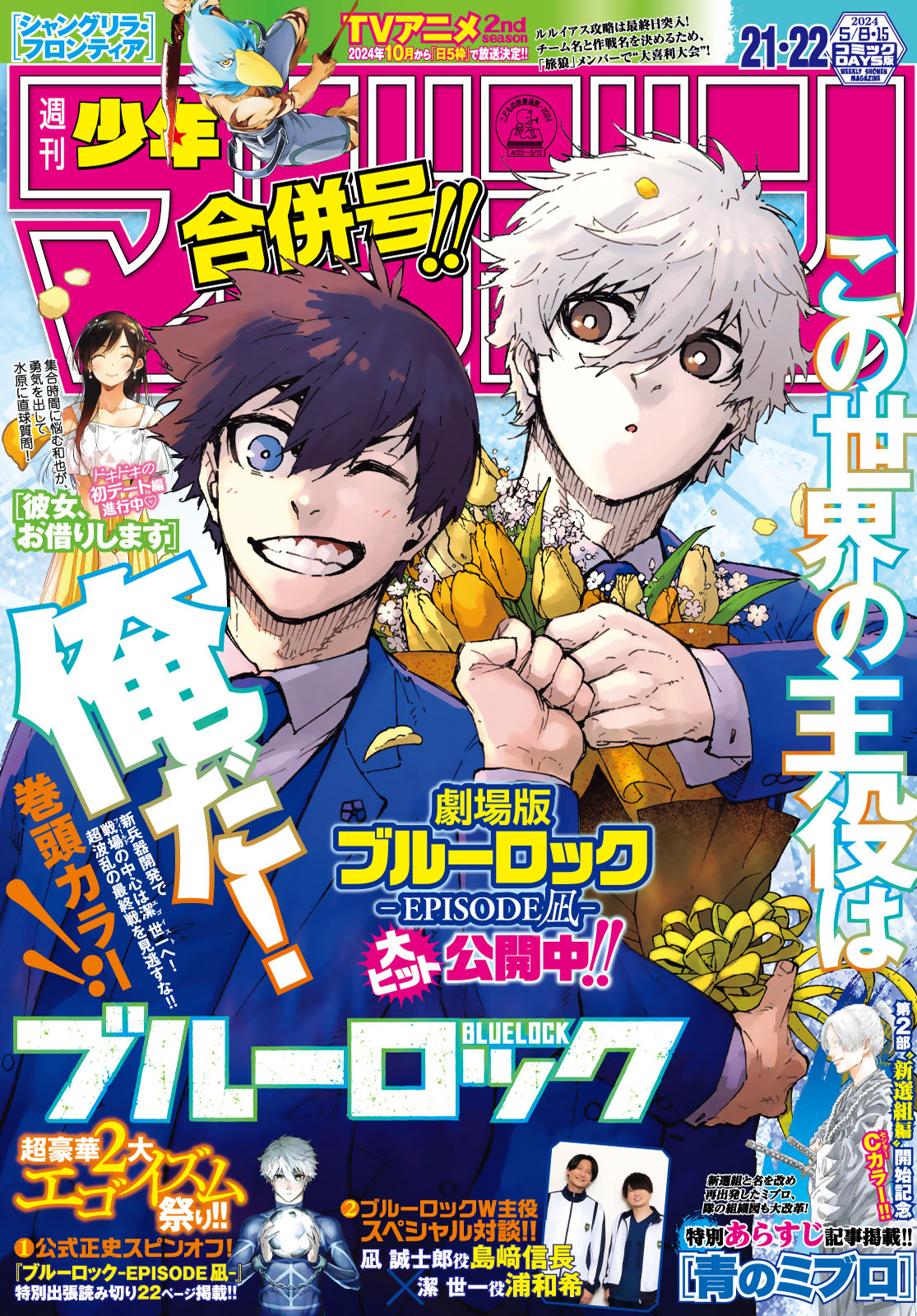 Blue Lock Chap 259 - Next Chap 260