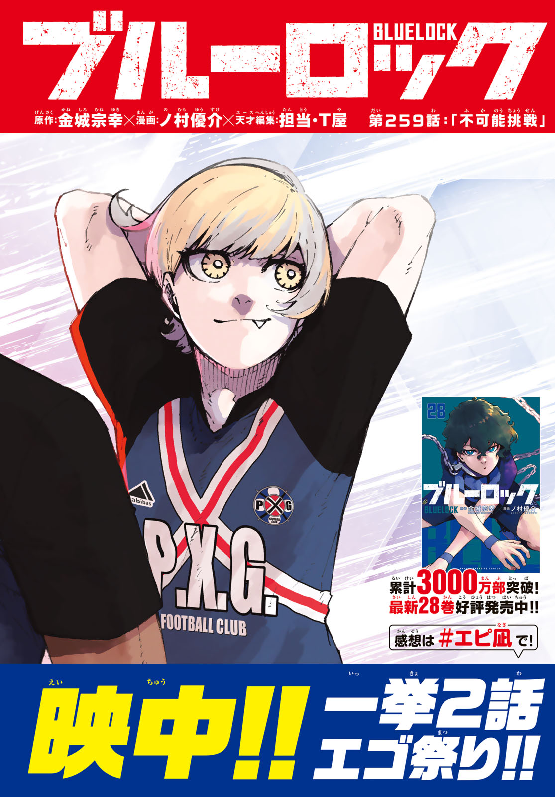 Blue Lock Chap 259 - Next Chap 260