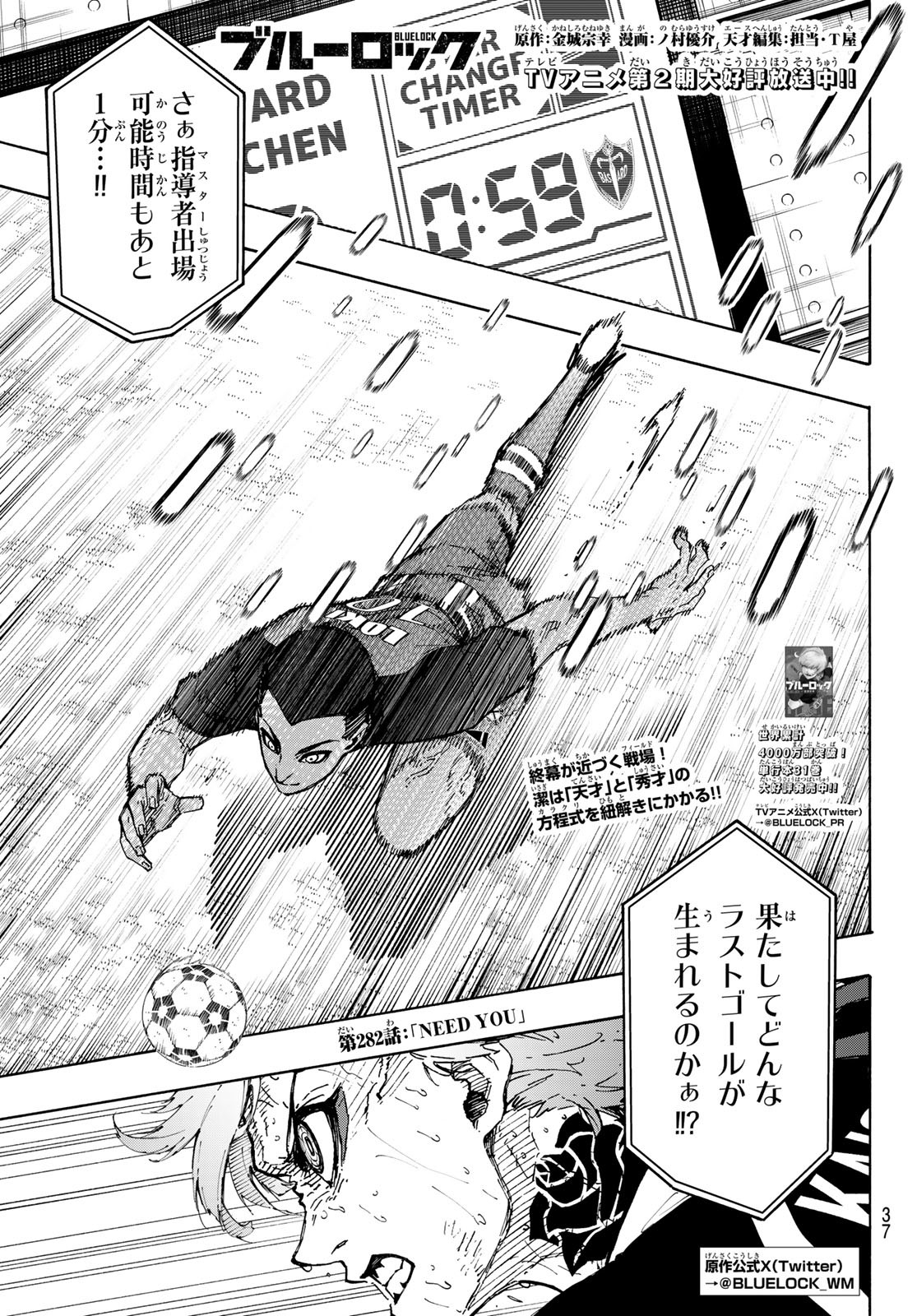 Blue Lock Chap 282 - Next Chap 283