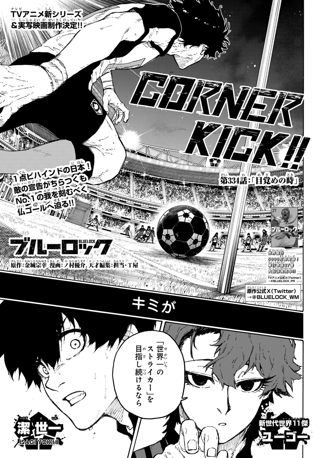 Blue Lock Chap 334 - Next Chap 335
