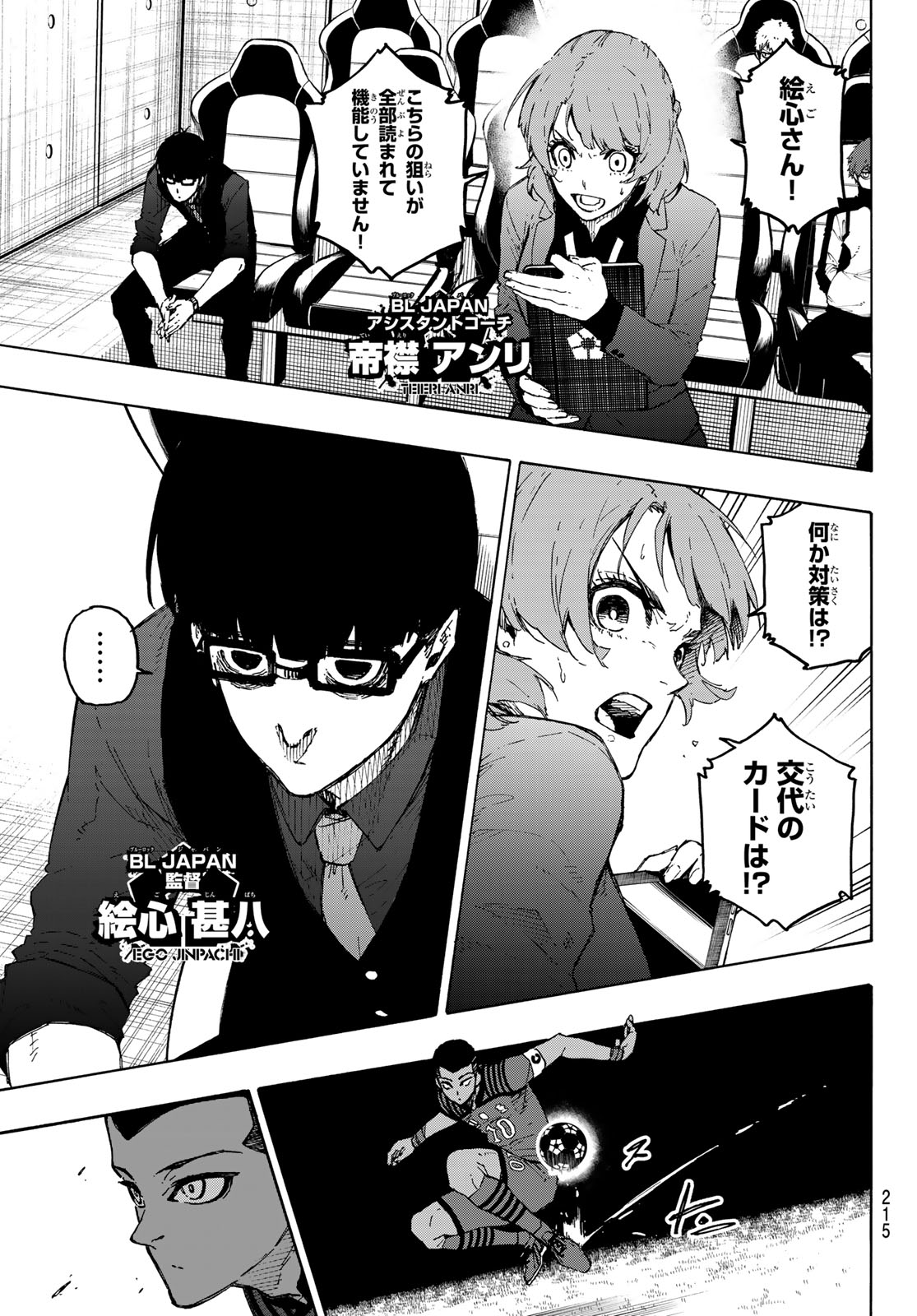 Blue Lock Chap 335 - Next Chap 336