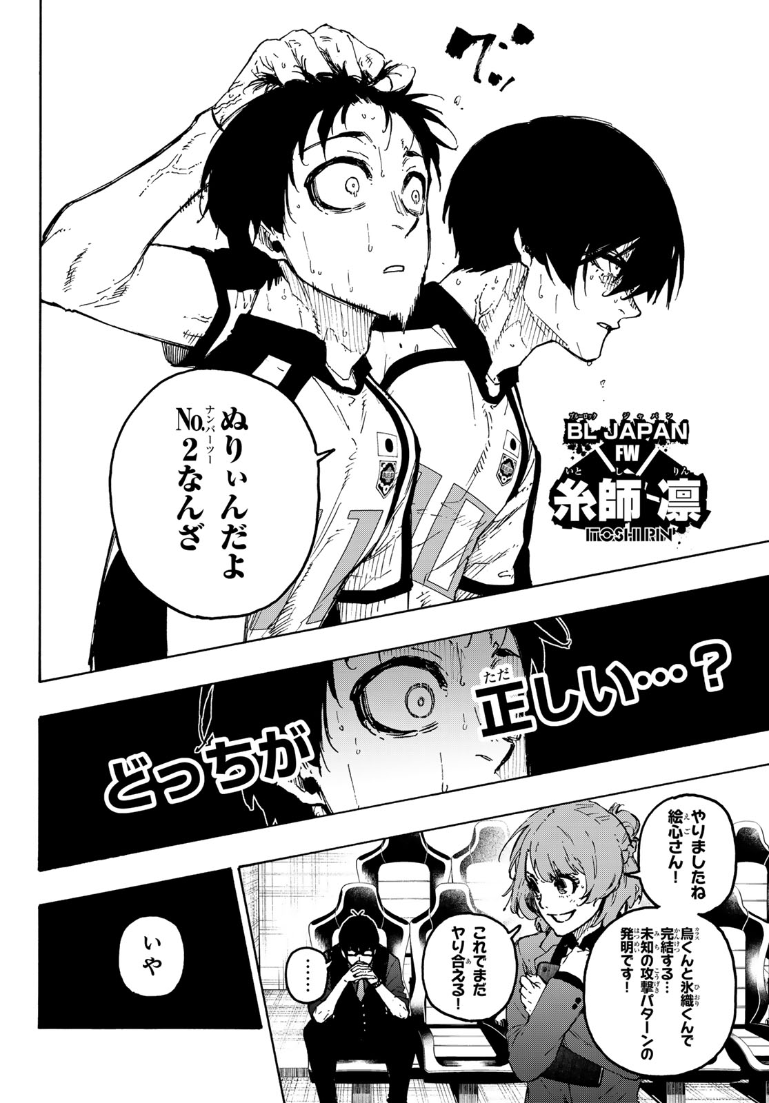 Blue Lock Chap 336 - Next Chap 337