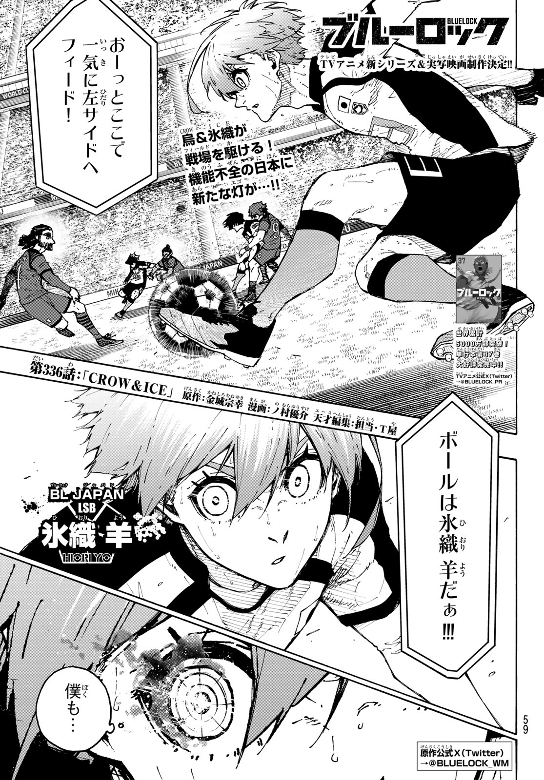 Blue Lock Chap 336 - Next Chap 337