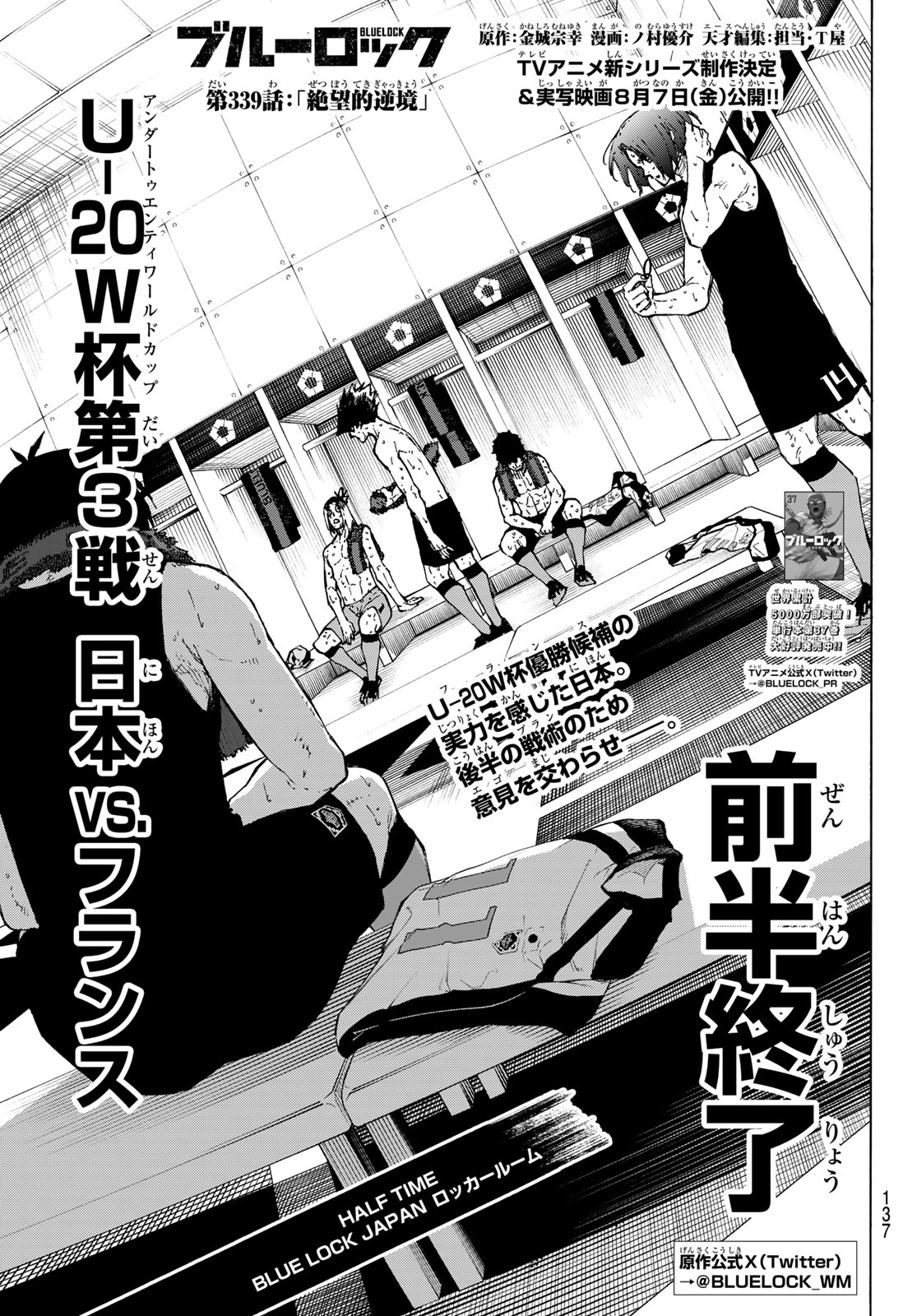 Blue Lock Chap 339 - Next Chap 340