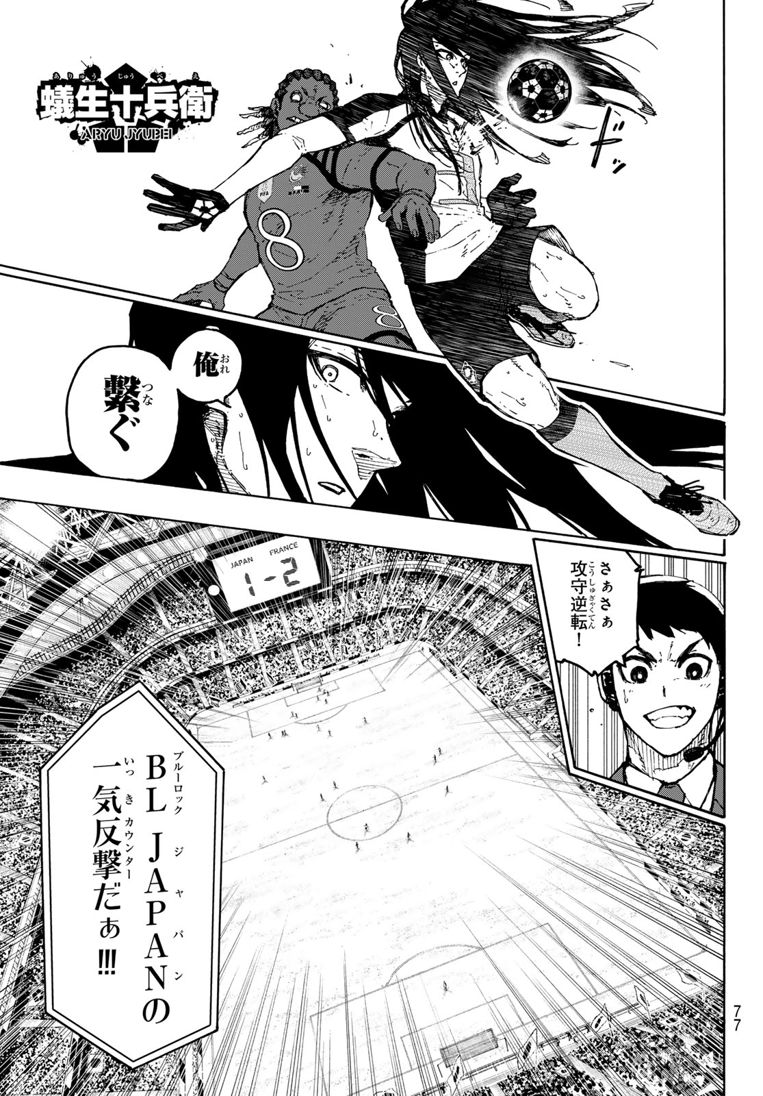 Blue Lock Chap 341 - Next Chap 342