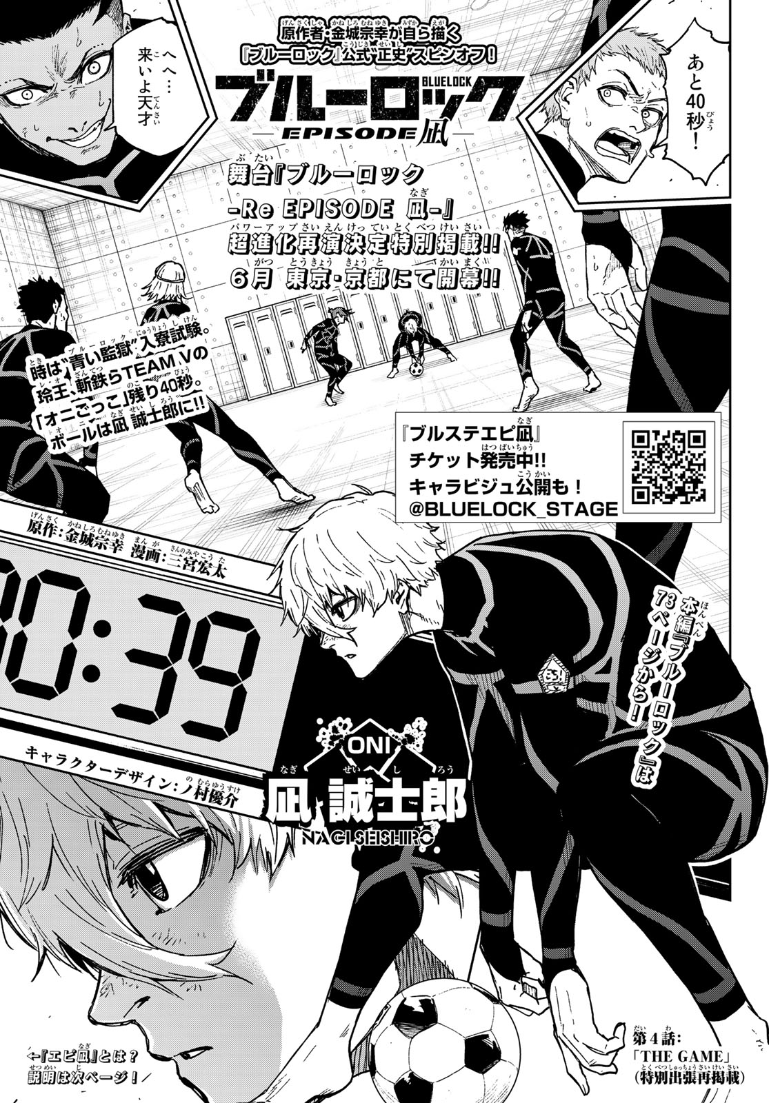 Blue Lock Chap 341.5 - Next Chap 342.5