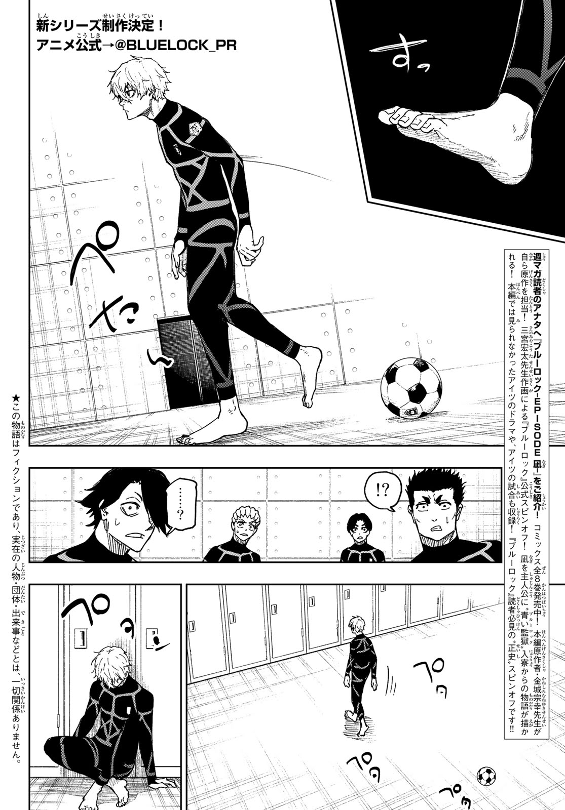 ブルーロック Chap 341.5 - Next Chap 342.5