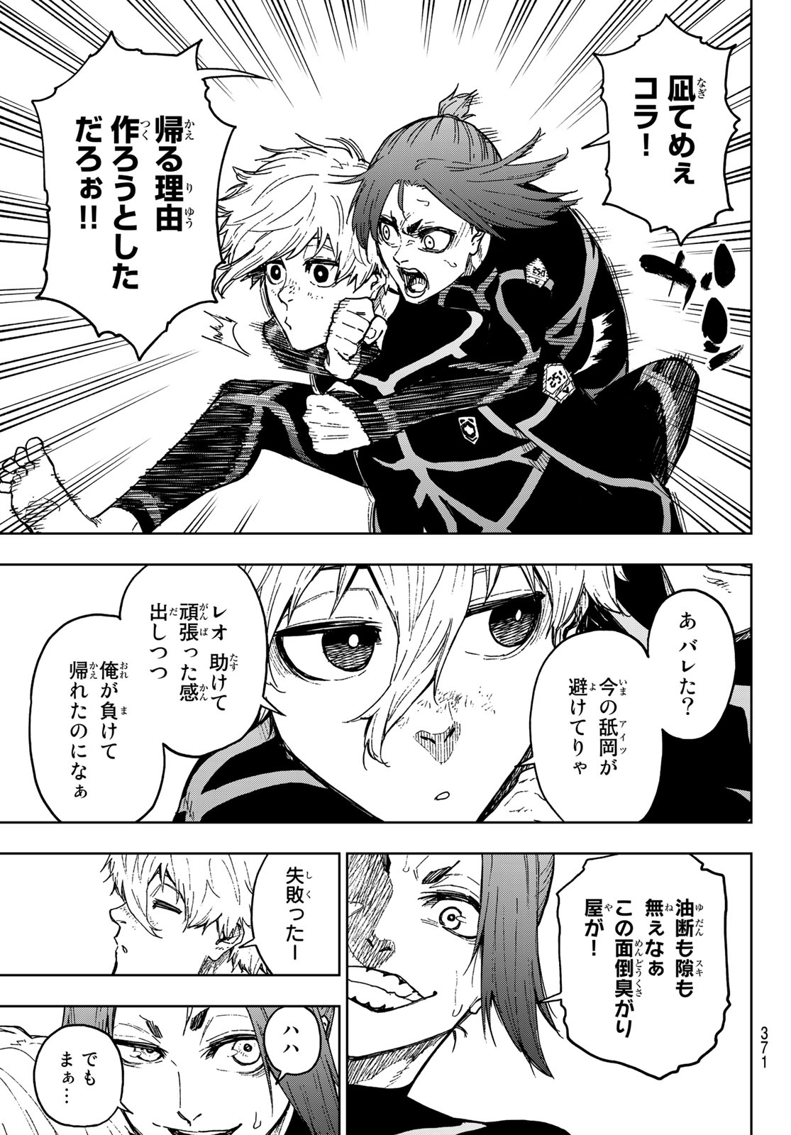 ブルーロック Chap 341.5 - Next Chap 342.5