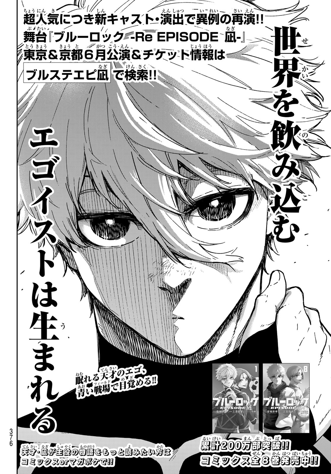 ブルーロック Chap 341.5 - Next Chap 342.5