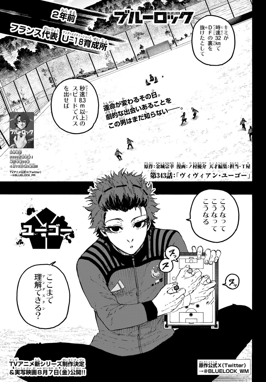 Blue Lock Chap 343 - Next Chap 344