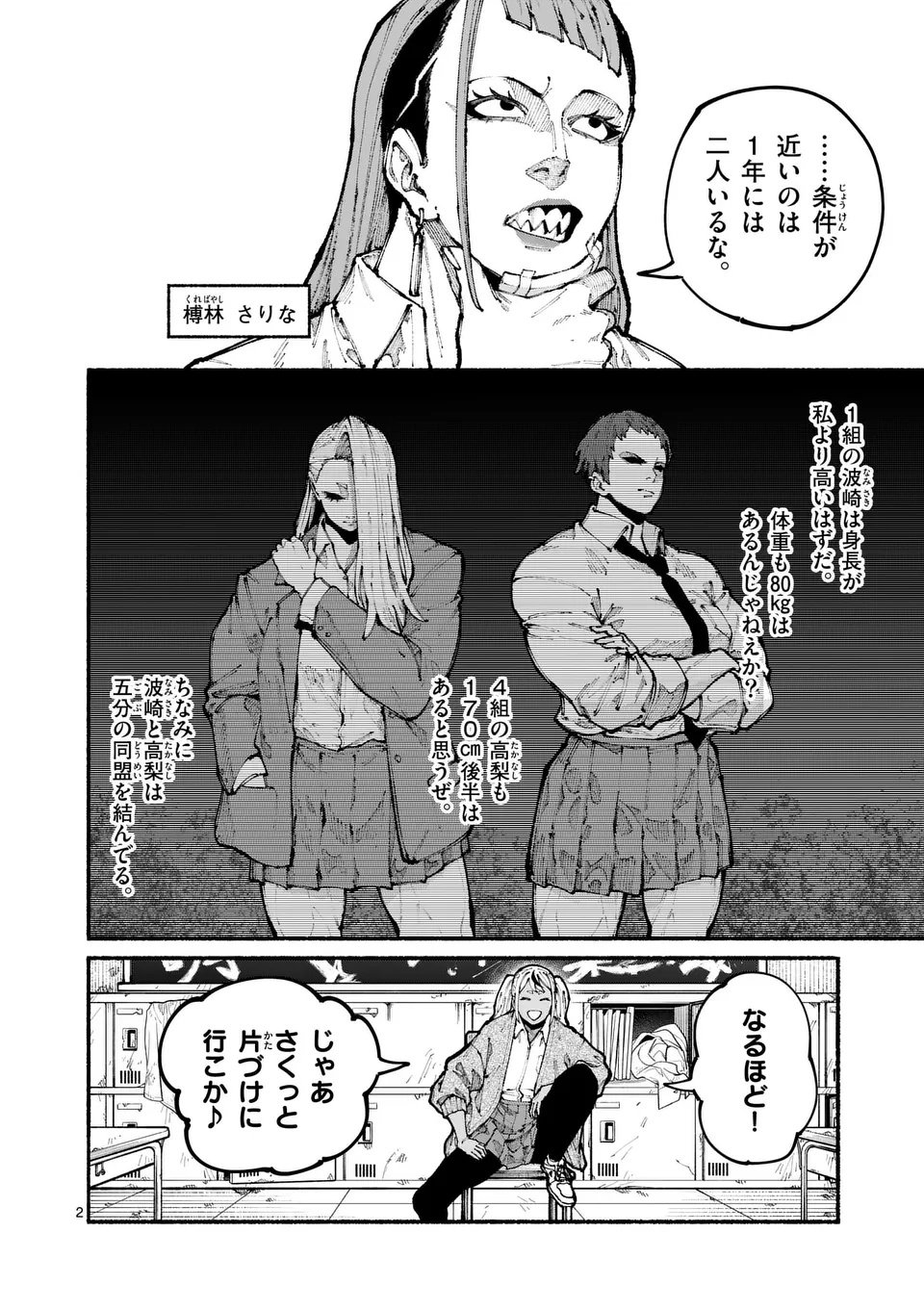 ブルーウルスス Chap 12 - Next Chap 13
