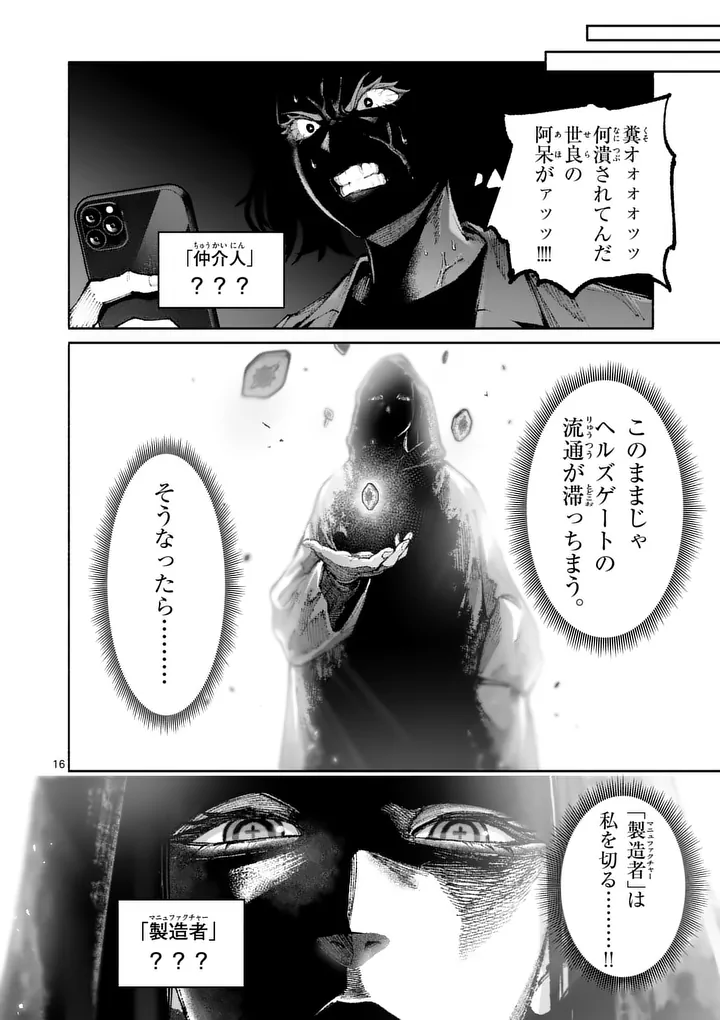 ブルーウルスス Chap 27 - Next Chap 28
