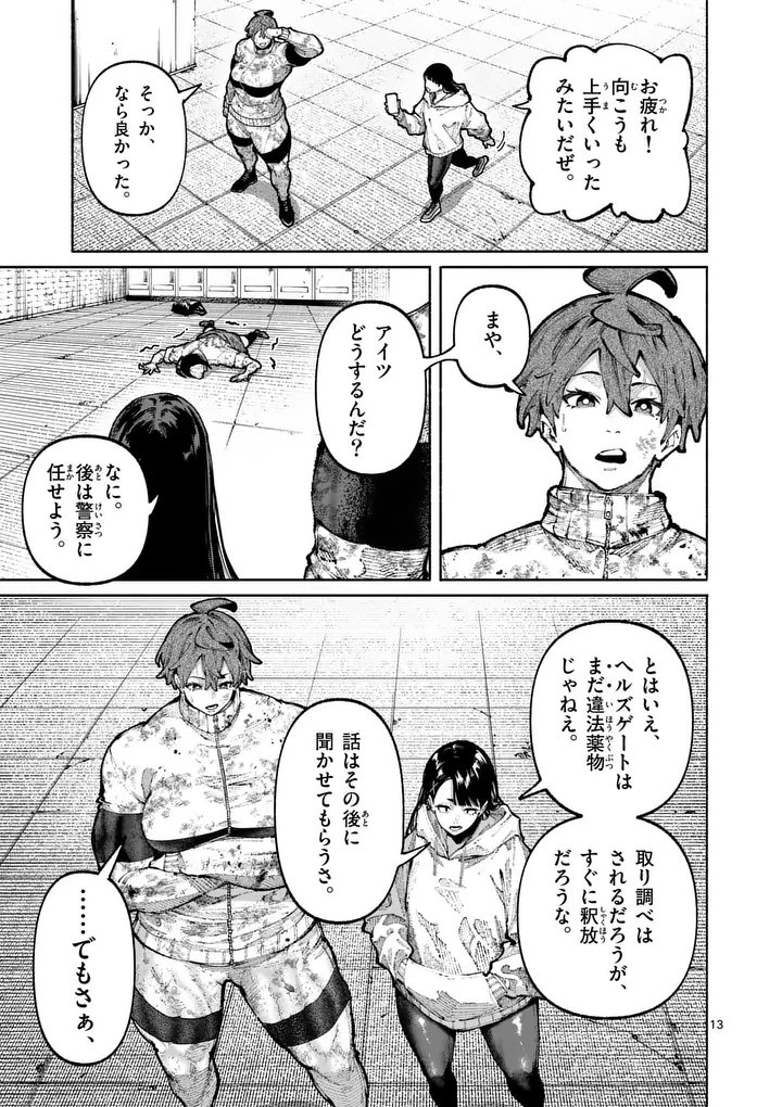 ブルーウルスス Chap 27 - Next Chap 28