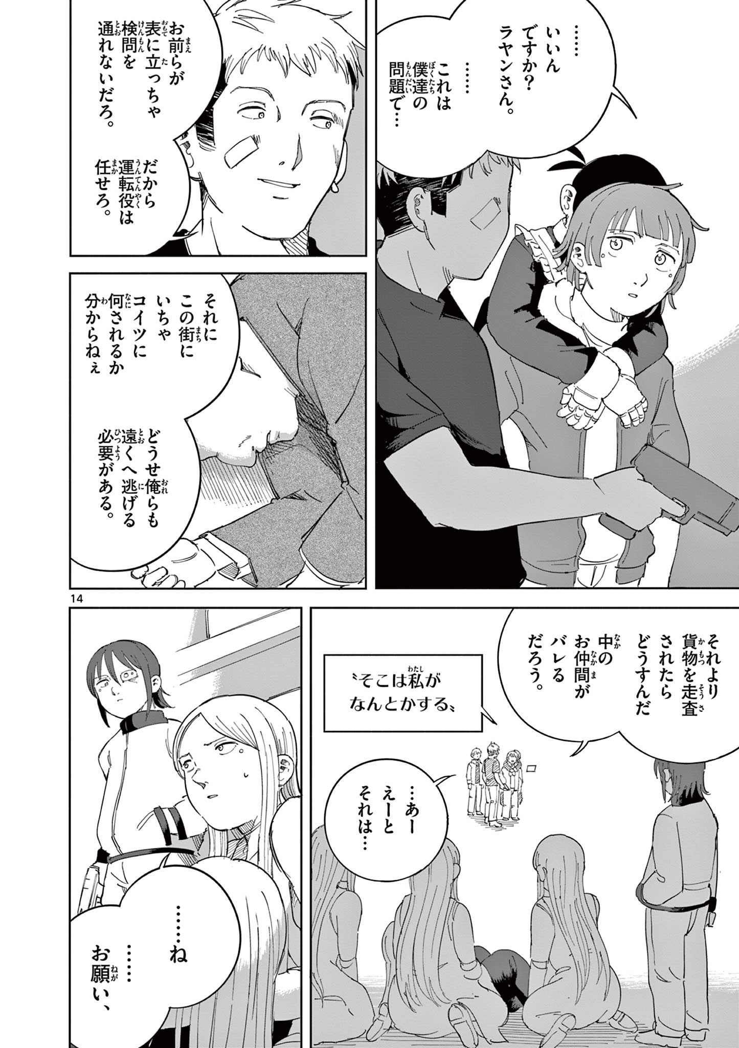 ブルーウルスス Chap 25 - Next Chap 26