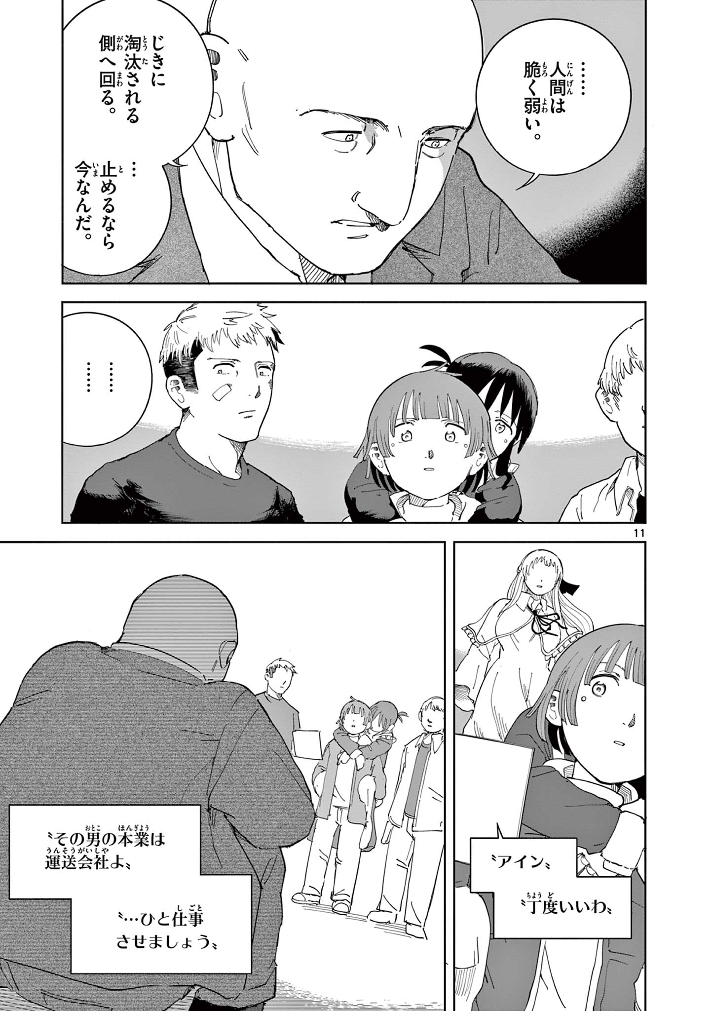 ブルーウルスス Chap 25 - Next Chap 26