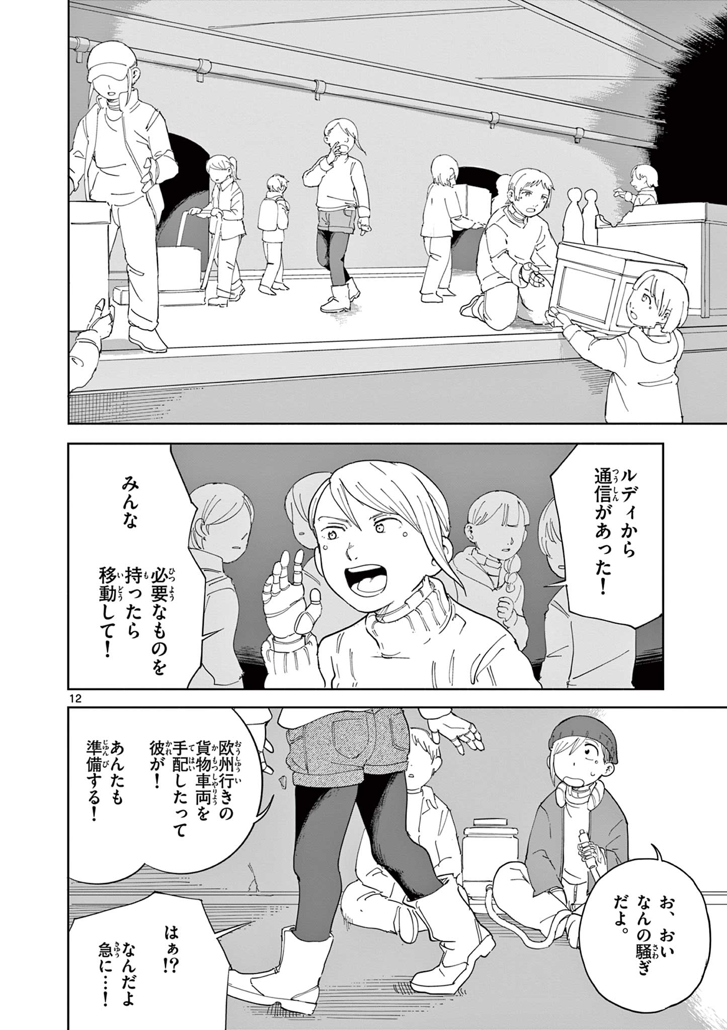 ブルーウルスス Chap 25 - Next Chap 26