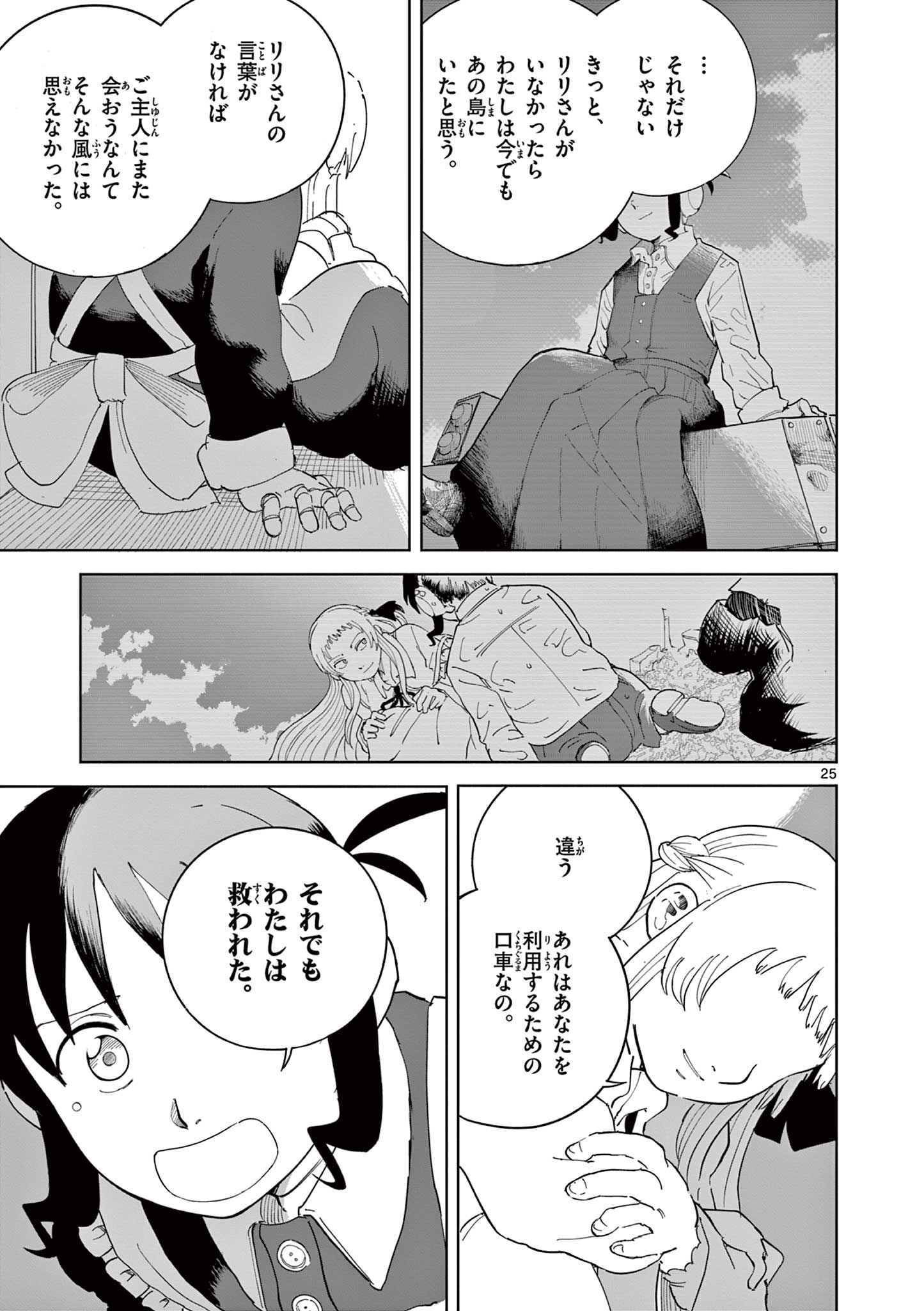 ブルーウルスス Chap 25 - Next Chap 26