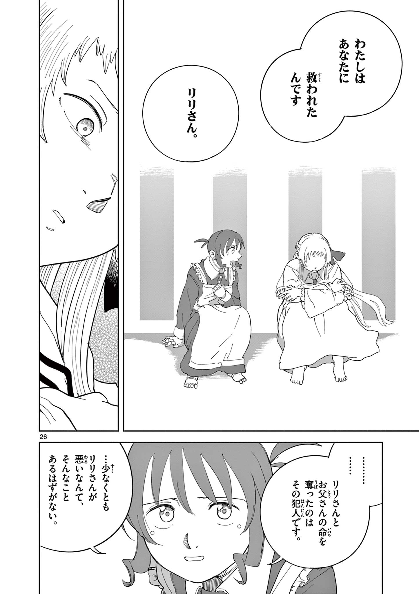 ブルーウルスス Chap 25 - Next Chap 26