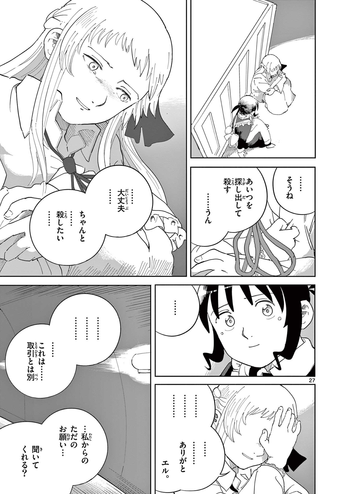 ブルーウルスス Chap 25 - Next Chap 26