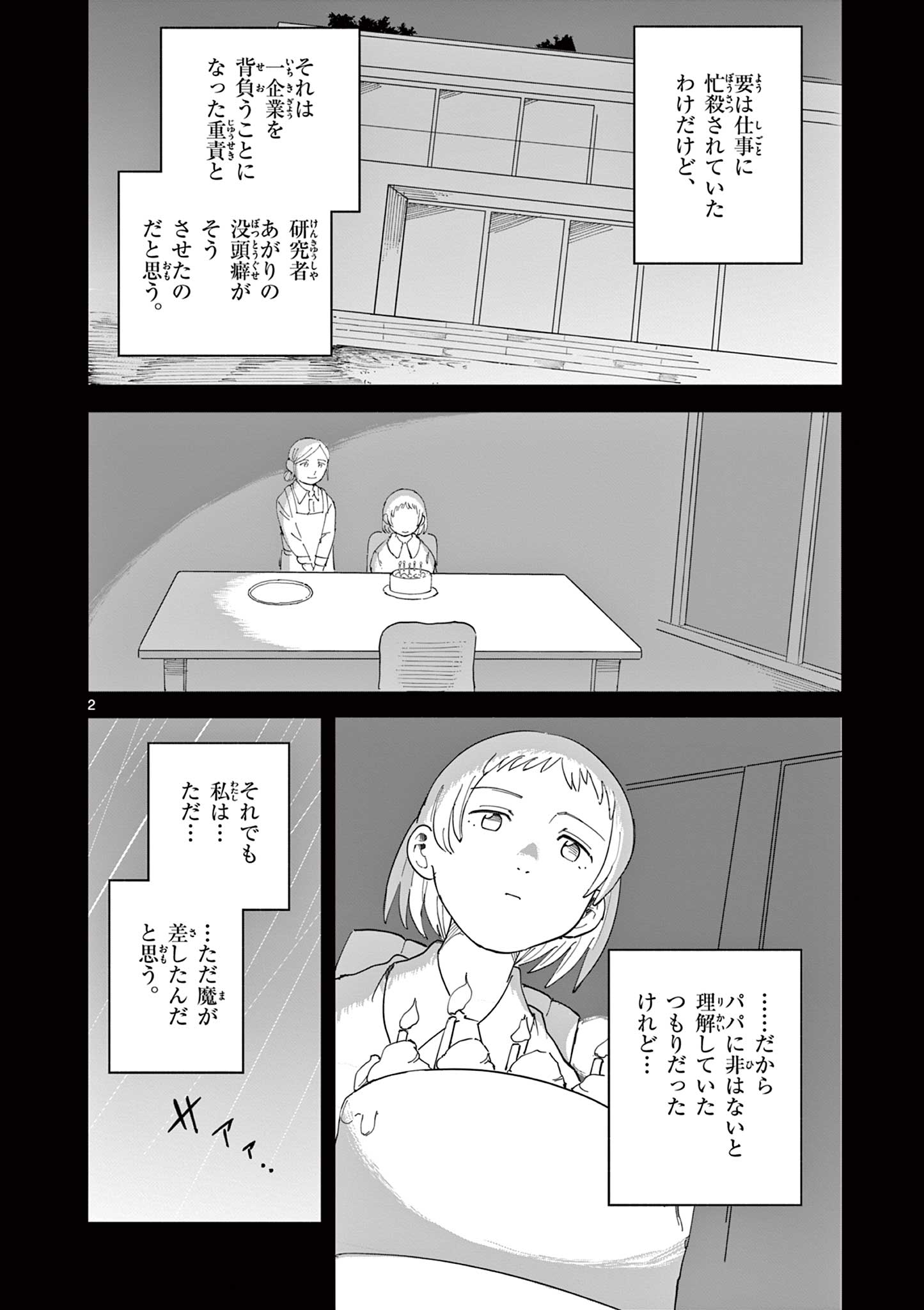 ブルーウルスス Chap 25 - Next Chap 26