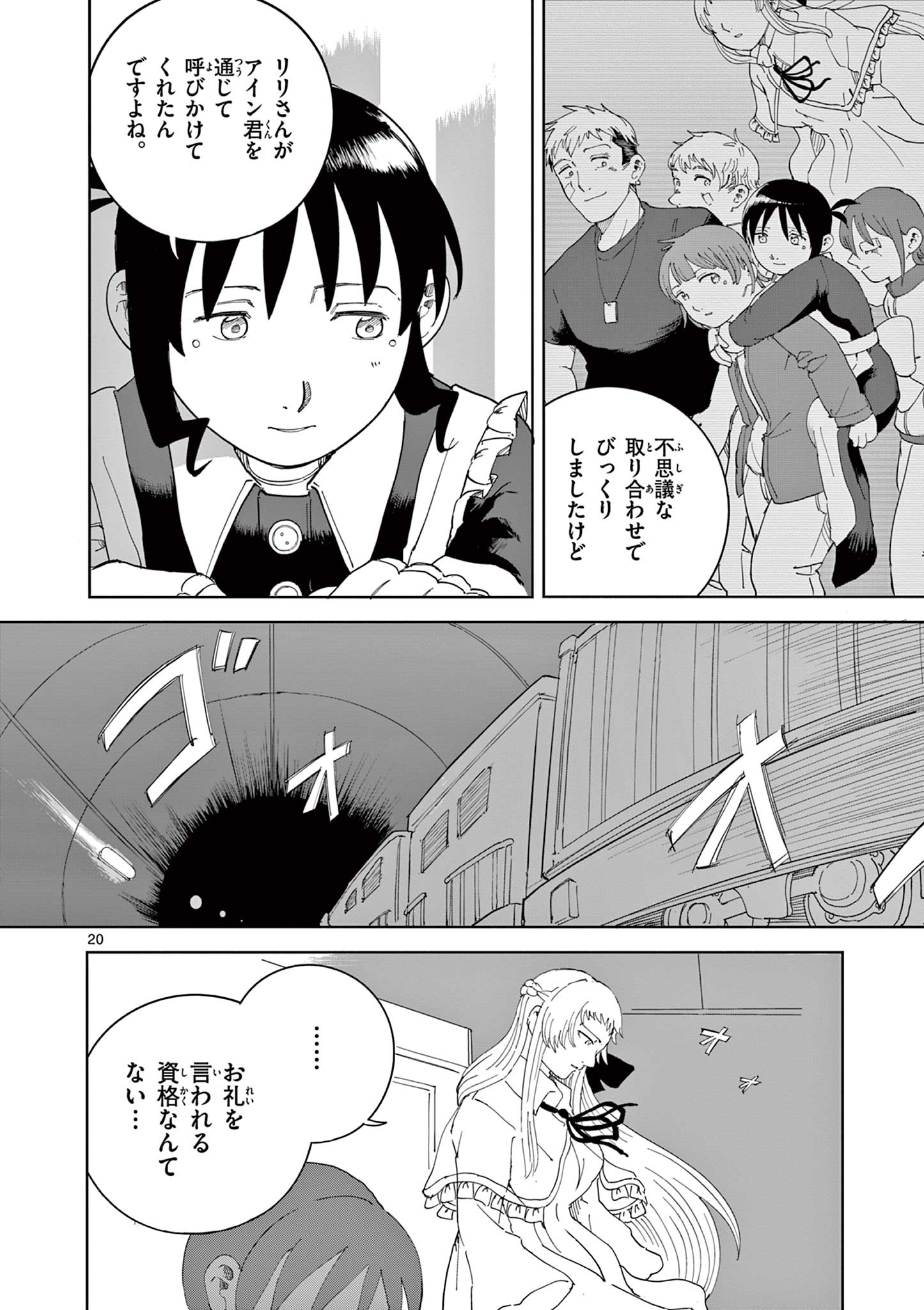 ブルーウルスス Chap 25 - Next Chap 26