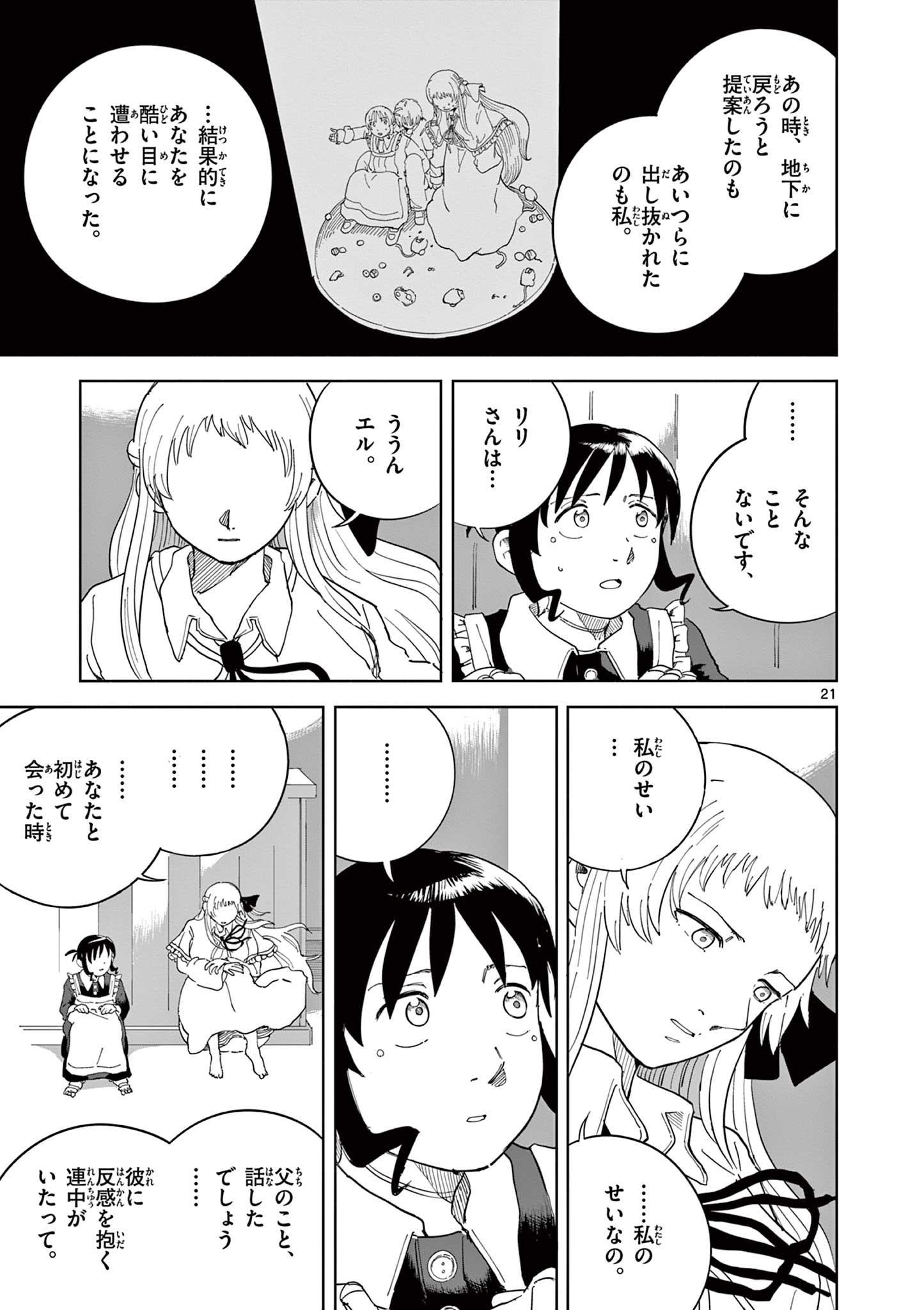 ブルーウルスス Chap 25 - Next Chap 26