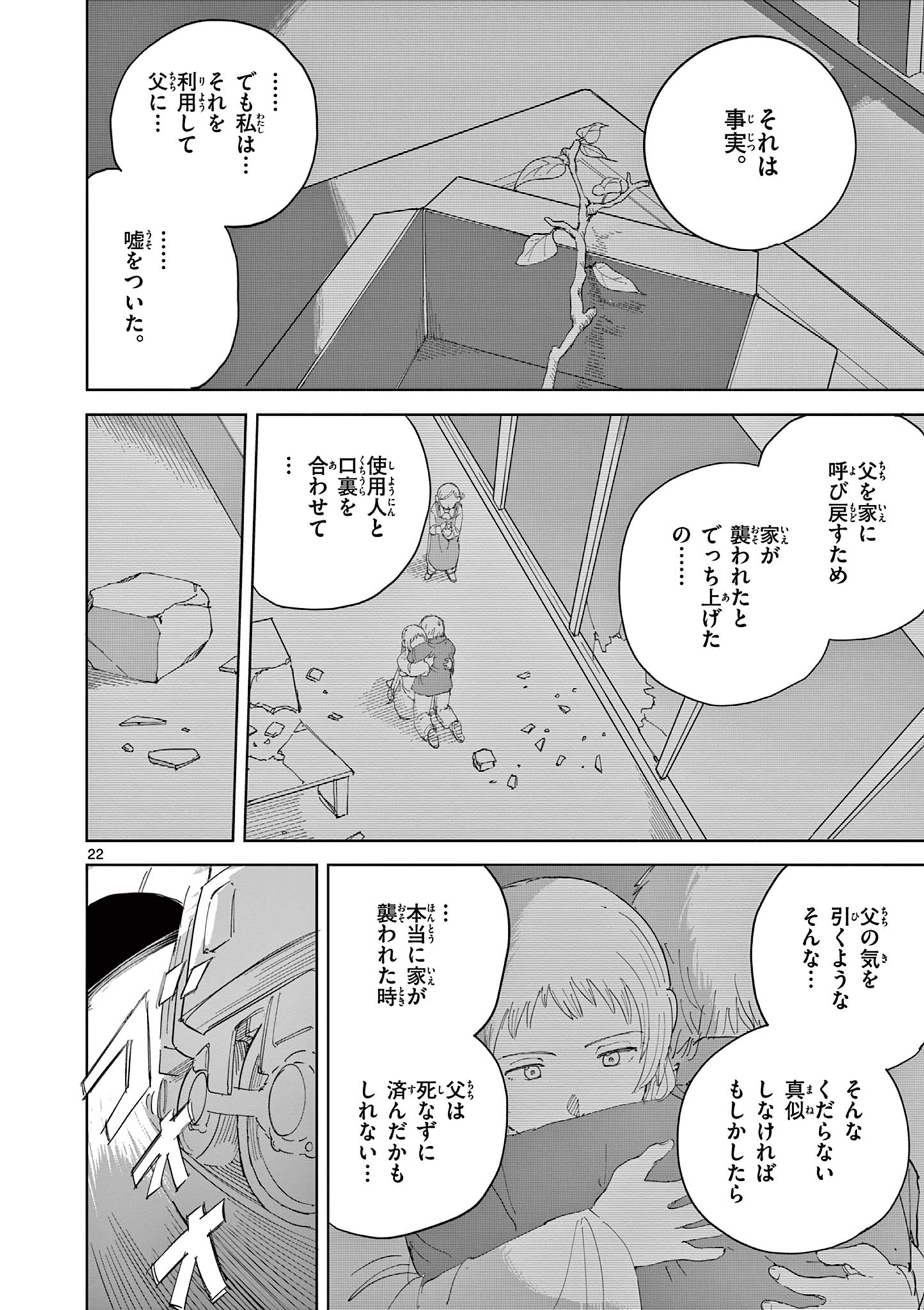 ブルーウルスス Chap 25 - Next Chap 26