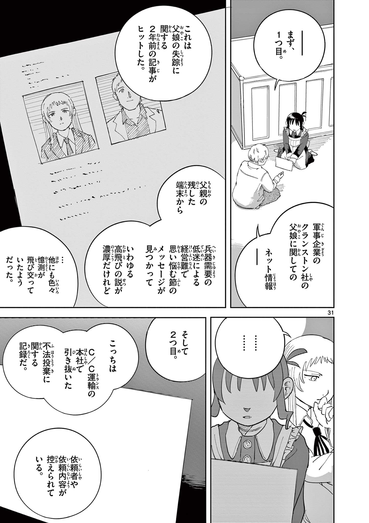 ブルーウルスス Chap 25 - Next Chap 26