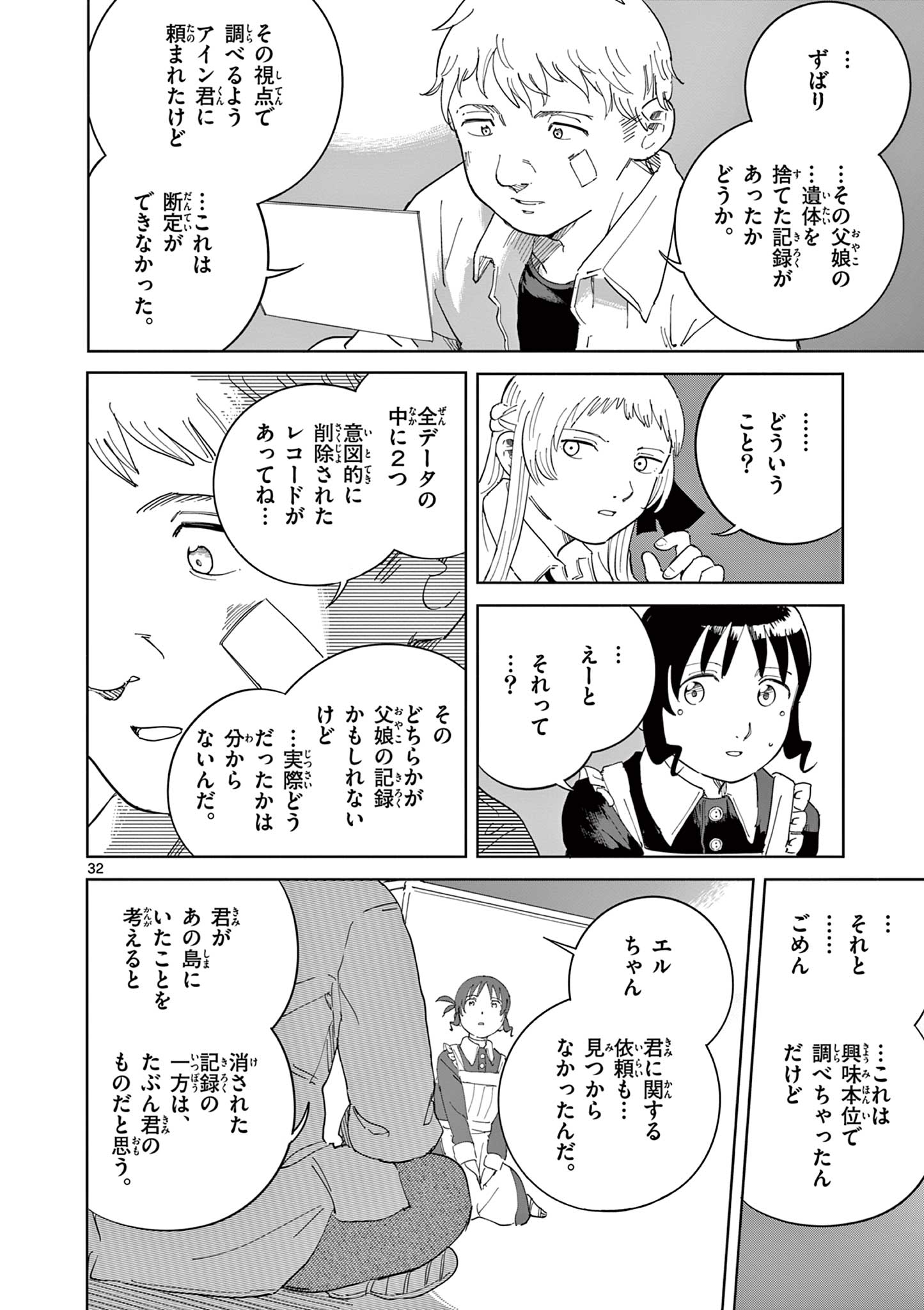 ブルーウルスス Chap 25 - Next Chap 26