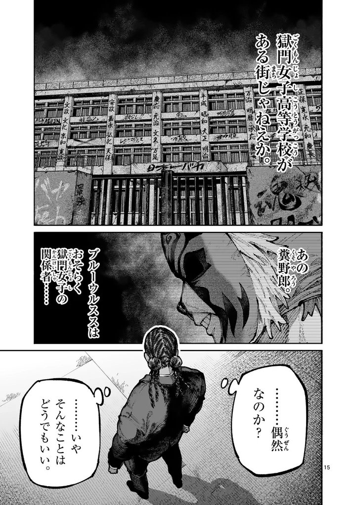 ブルーウルスス Chap 22 - Next Chap 23